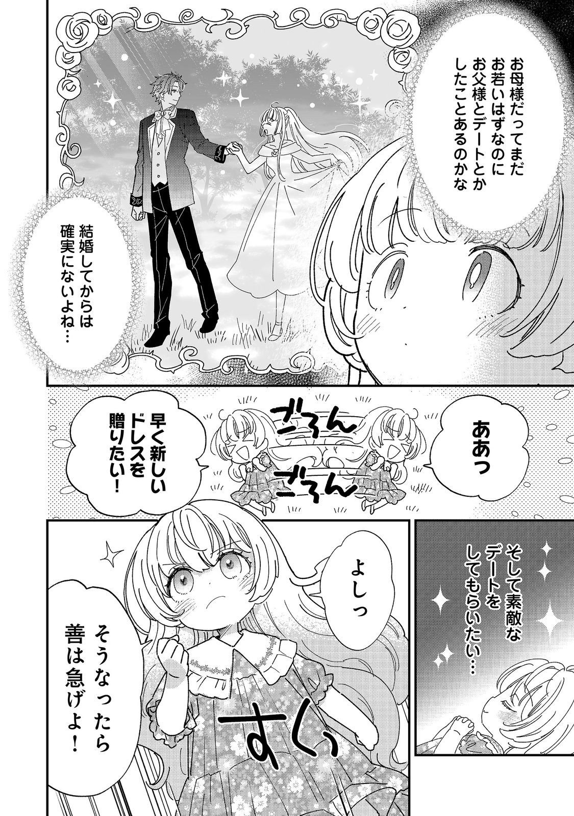 Isekai Tensei Shitara Henkyou haku Reijoudatta ~Oshi to Tomoniikiru Henkyou Seikatsu~ @COMIC Chapter 5.2 4ページ