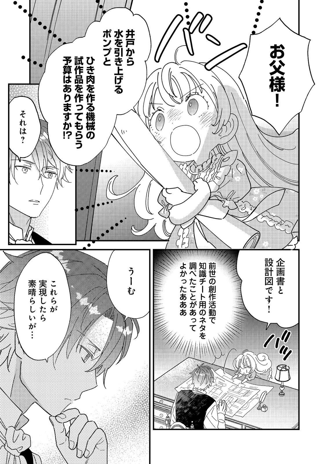 Isekai Tensei Shitara Henkyou haku Reijoudatta ~Oshi to Tomoniikiru Henkyou Seikatsu~ @COMIC Chapter 5.2 5ページ