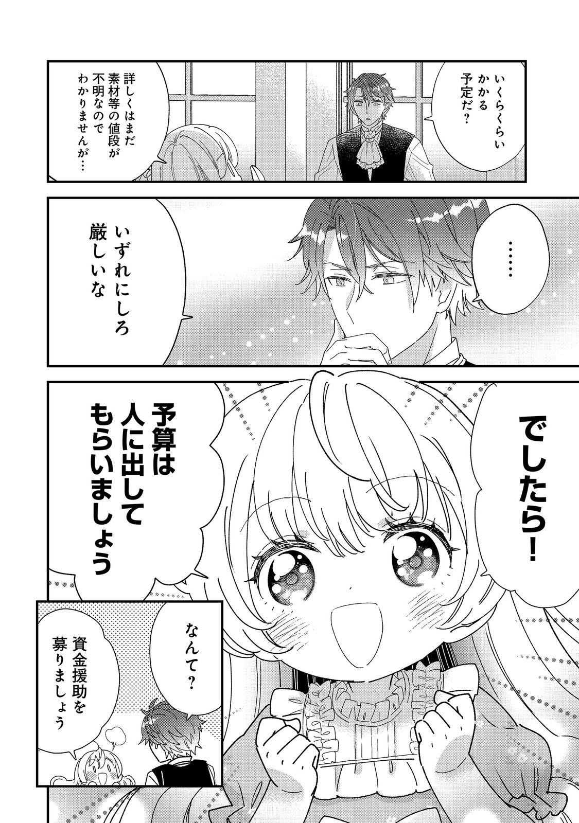 Isekai Tensei Shitara Henkyou haku Reijoudatta ~Oshi to Tomoniikiru Henkyou Seikatsu~ @COMIC Chapter 5.2 6ページ