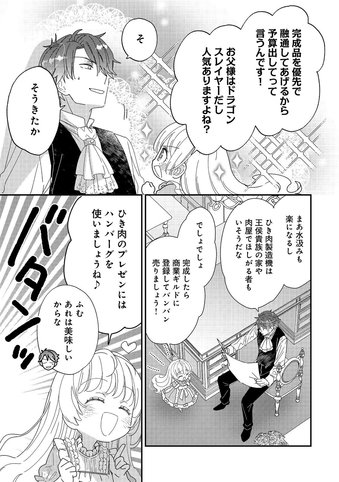 Isekai Tensei Shitara Henkyou haku Reijoudatta ~Oshi to Tomoniikiru Henkyou Seikatsu~ @COMIC Chapter 5.2 7ページ