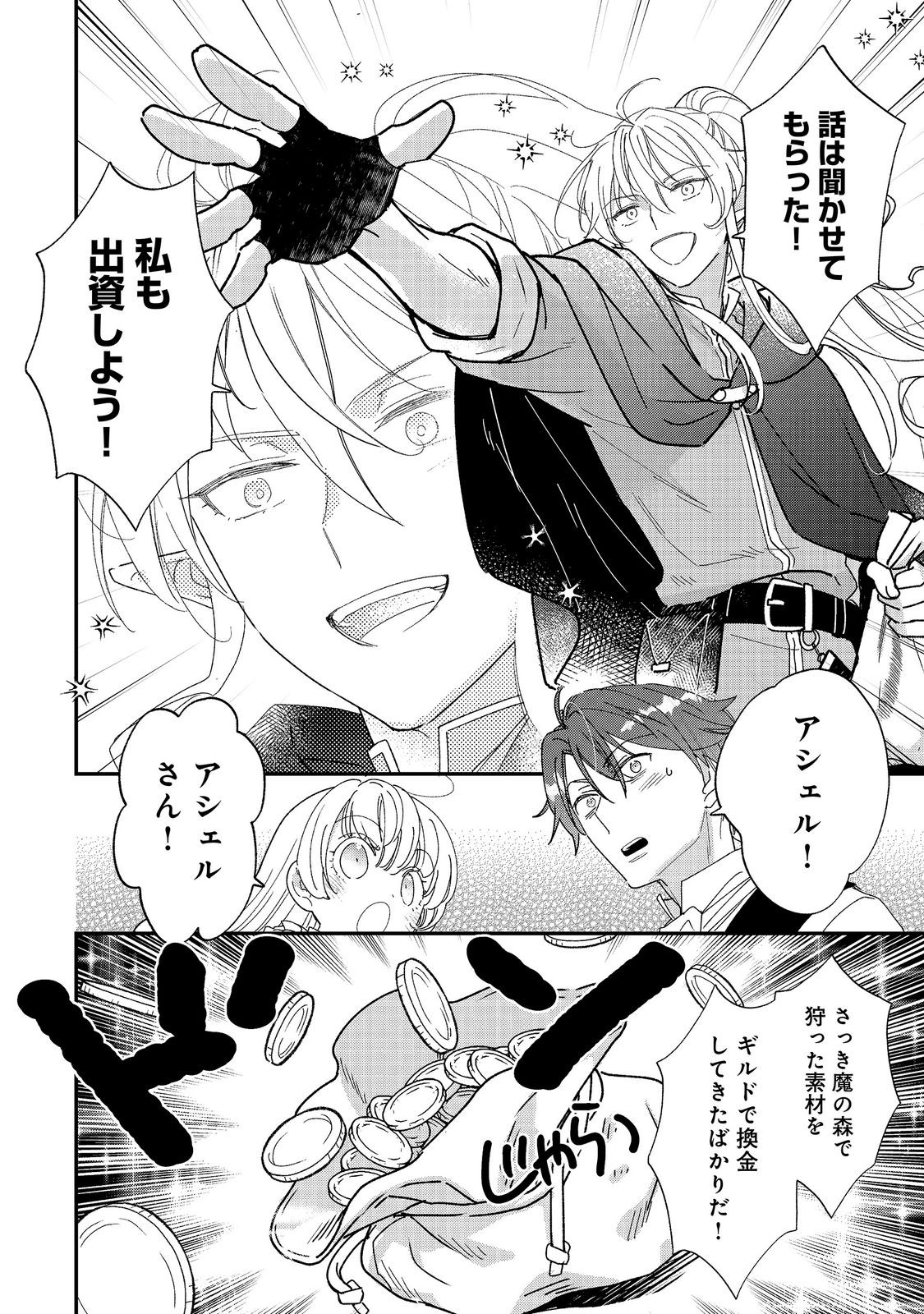 Isekai Tensei Shitara Henkyou haku Reijoudatta ~Oshi to Tomoniikiru Henkyou Seikatsu~ @COMIC Chapter 5.2 8ページ