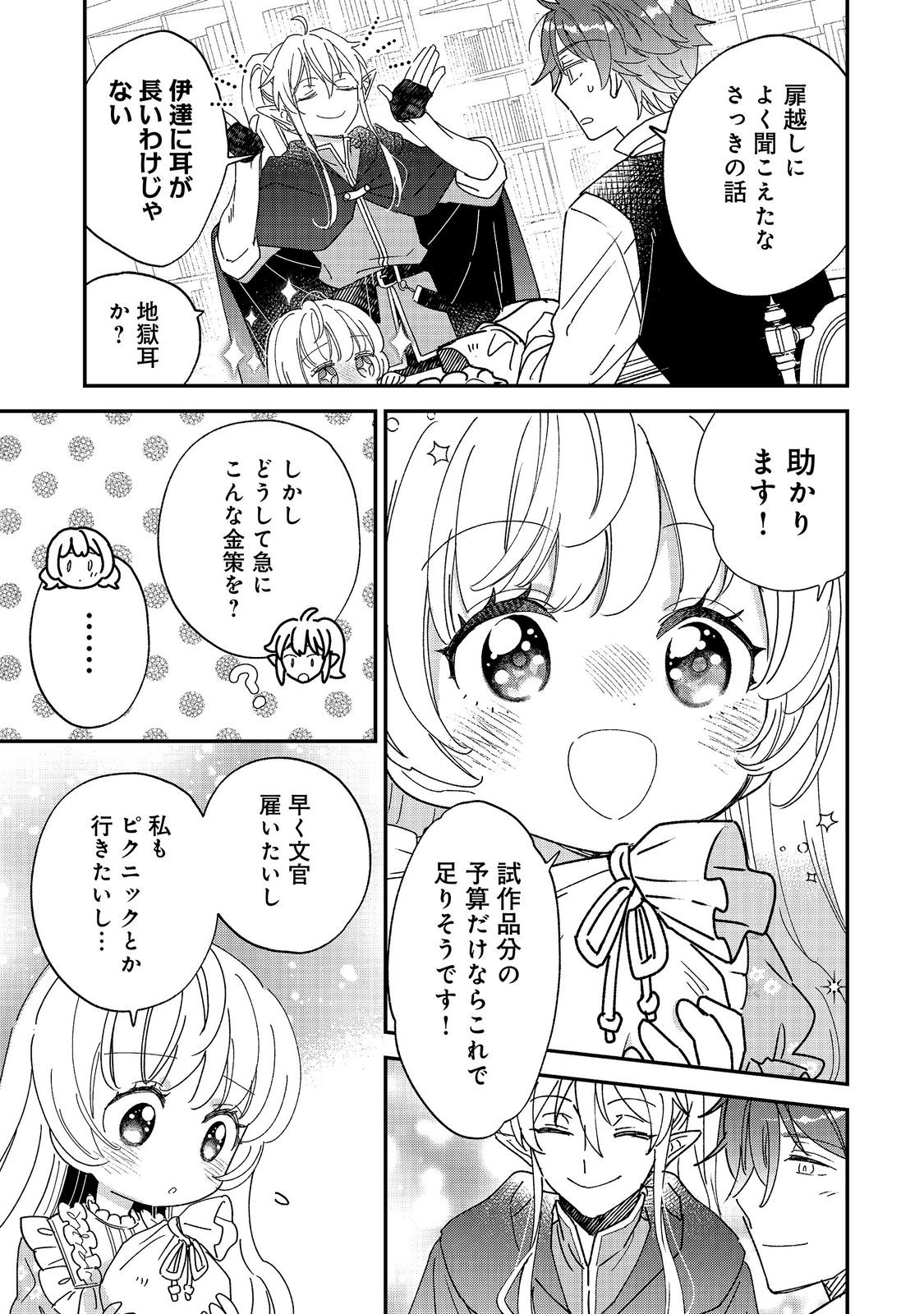 Isekai Tensei Shitara Henkyou haku Reijoudatta ~Oshi to Tomoniikiru Henkyou Seikatsu~ @COMIC Chapter 5.2 9ページ