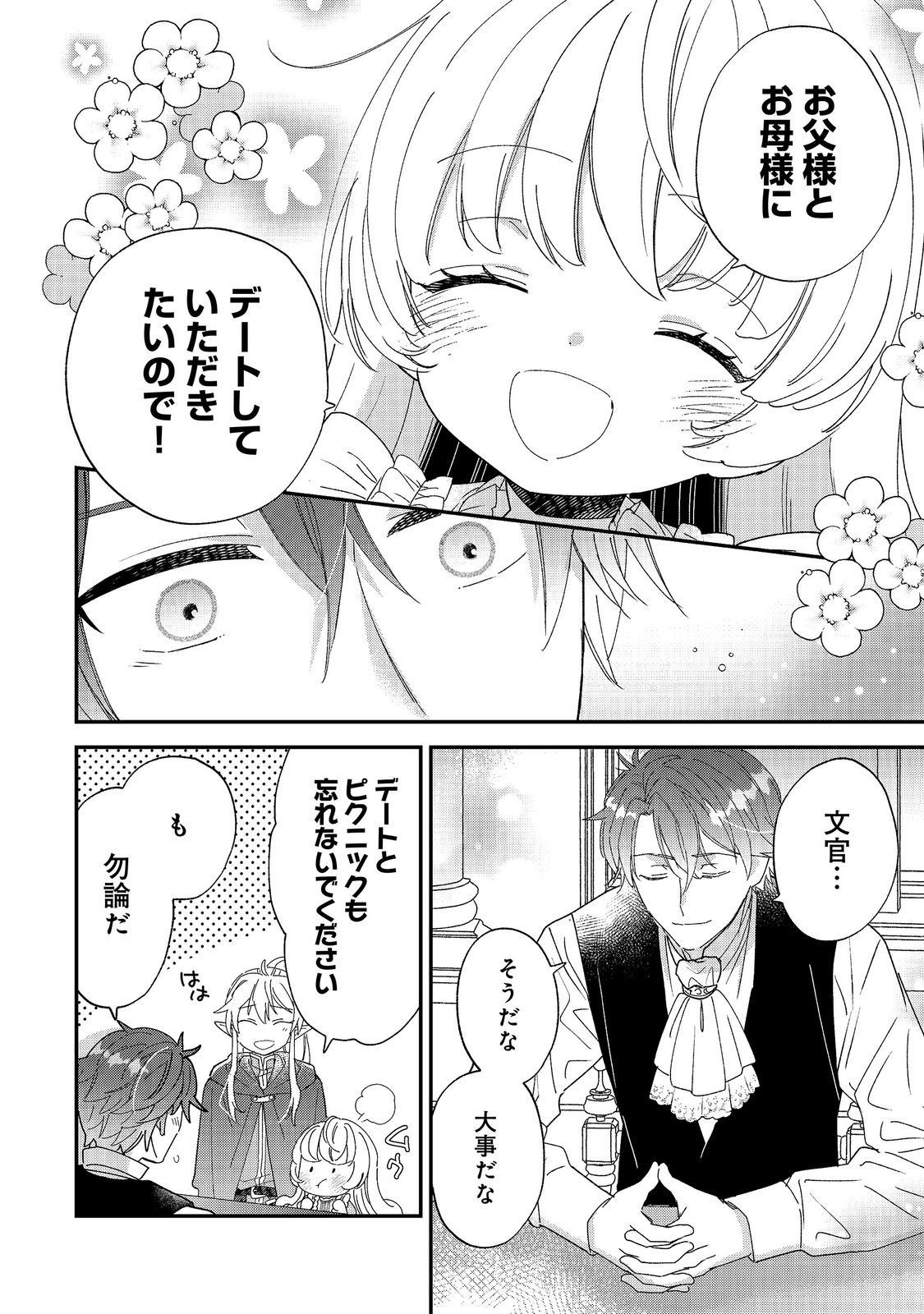 Isekai Tensei Shitara Henkyou haku Reijoudatta ~Oshi to Tomoniikiru Henkyou Seikatsu~ @COMIC Chapter 5.2 10ページ