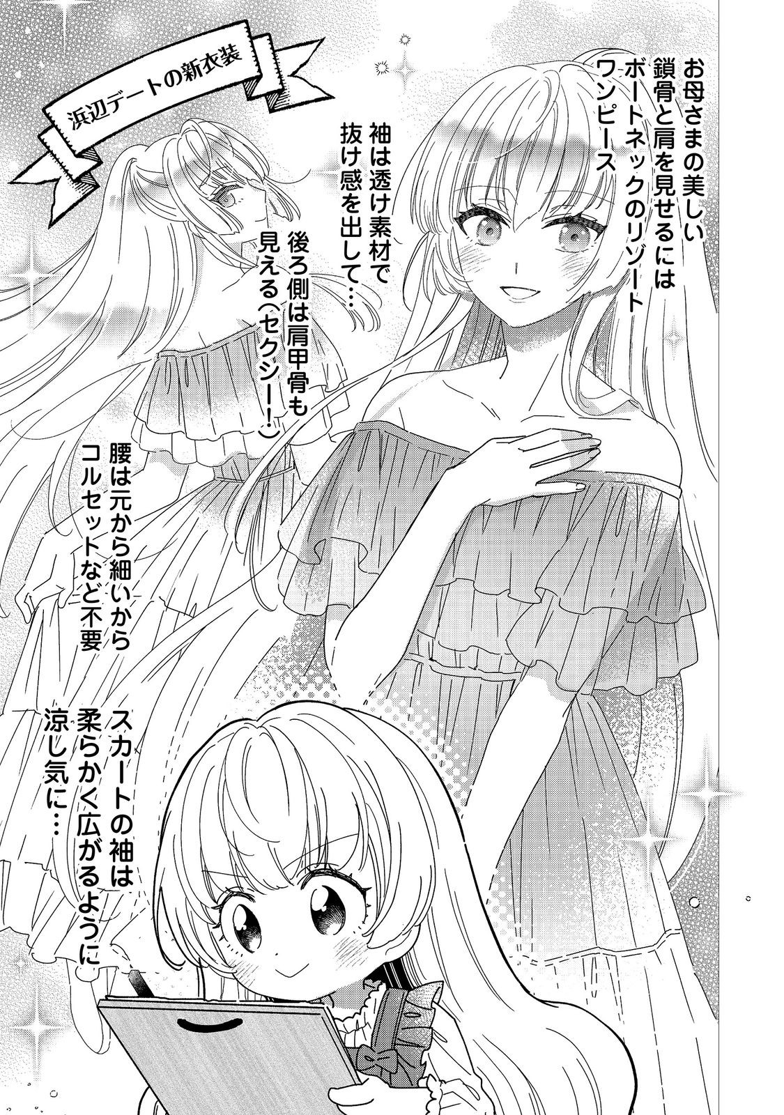 Isekai Tensei Shitara Henkyou haku Reijoudatta ~Oshi to Tomoniikiru Henkyou Seikatsu~ @COMIC Chapter 6.1 1ページ