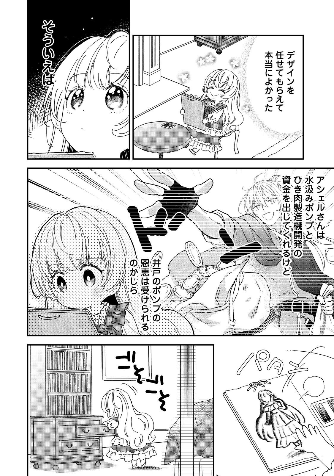 Isekai Tensei Shitara Henkyou haku Reijoudatta ~Oshi to Tomoniikiru Henkyou Seikatsu~ @COMIC Chapter 6.1 2ページ