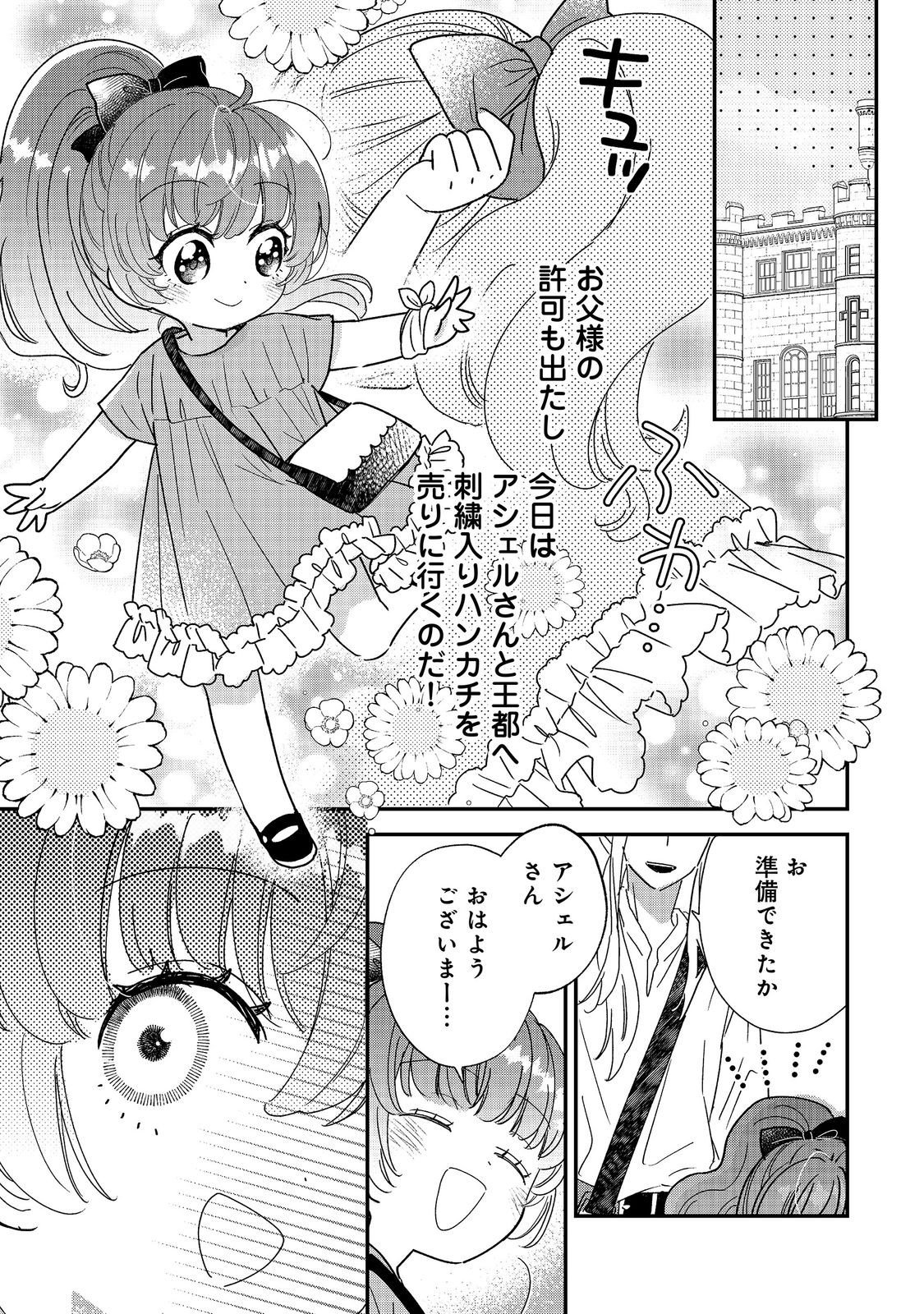 Isekai Tensei Shitara Henkyou haku Reijoudatta ~Oshi to Tomoniikiru Henkyou Seikatsu~ @COMIC Chapter 6.1 11ページ