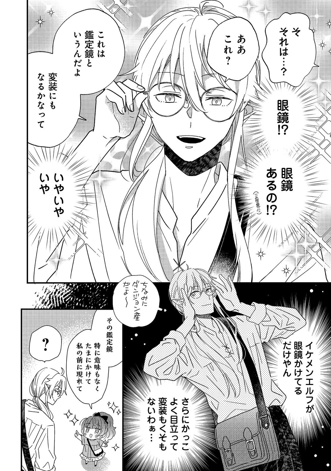 Isekai Tensei Shitara Henkyou haku Reijoudatta ~Oshi to Tomoniikiru Henkyou Seikatsu~ @COMIC Chapter 6.1 12ページ