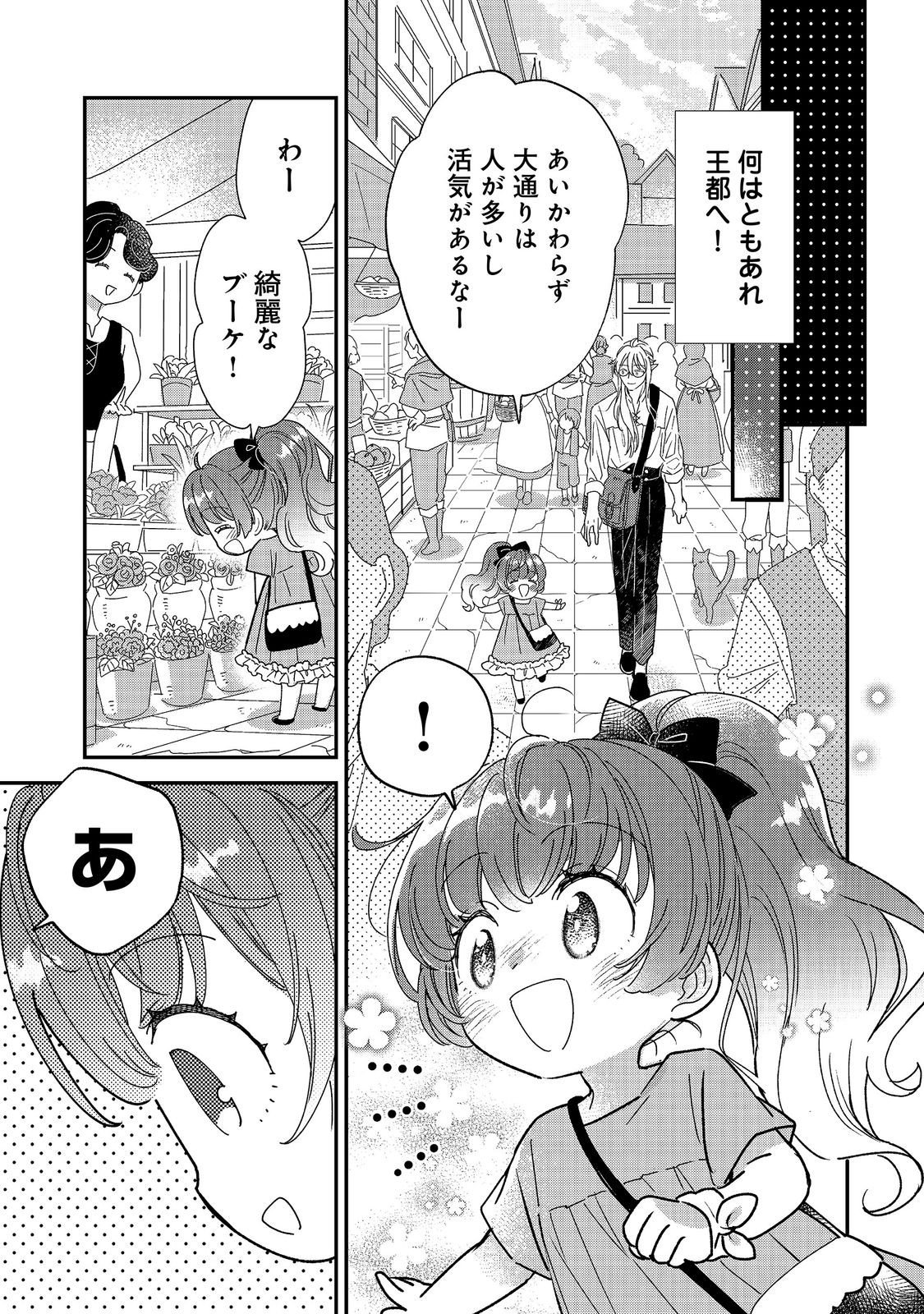 Isekai Tensei Shitara Henkyou haku Reijoudatta ~Oshi to Tomoniikiru Henkyou Seikatsu~ @COMIC Chapter 6.1 13ページ
