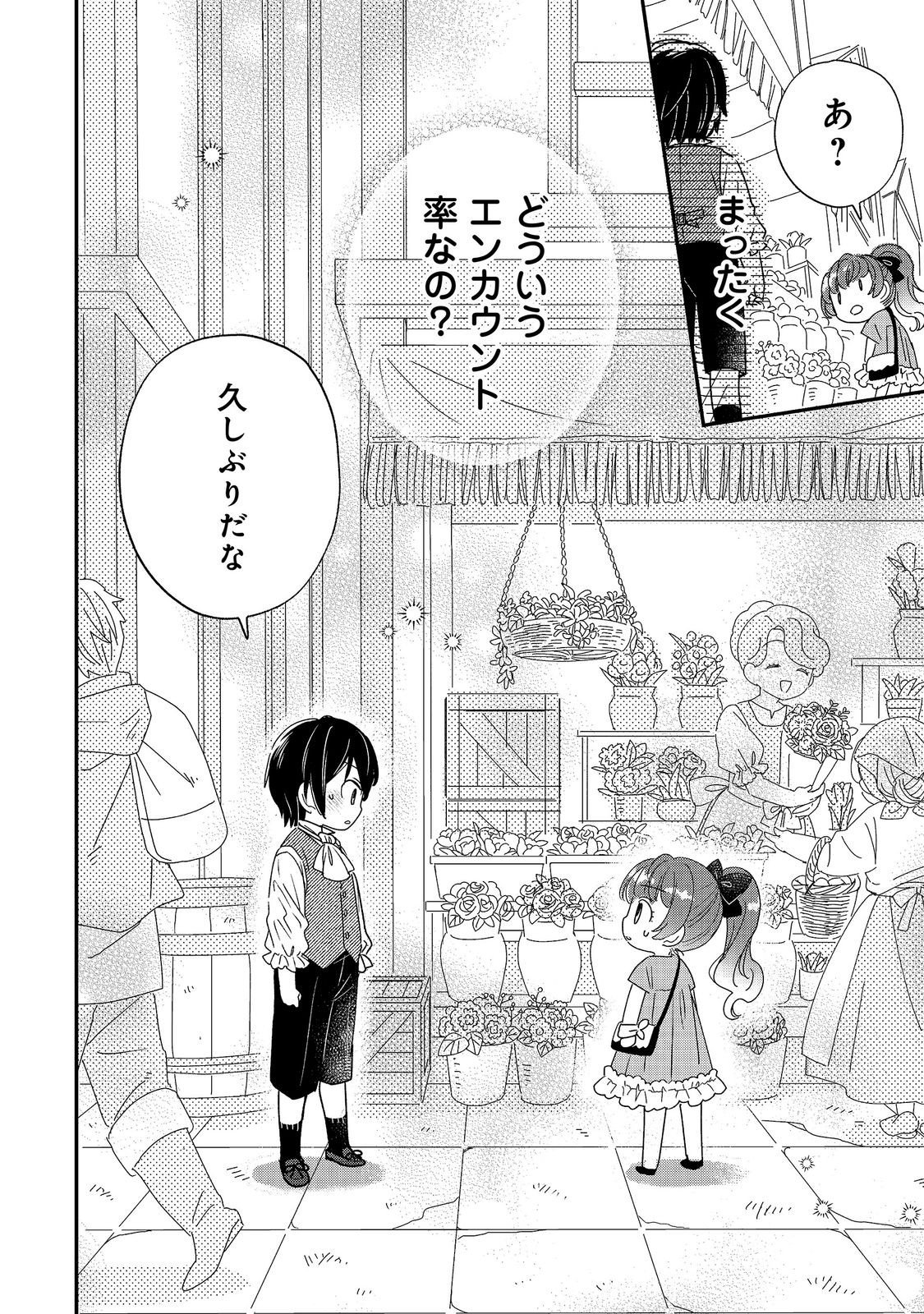 Isekai Tensei Shitara Henkyou haku Reijoudatta ~Oshi to Tomoniikiru Henkyou Seikatsu~ @COMIC Chapter 6.1 14ページ