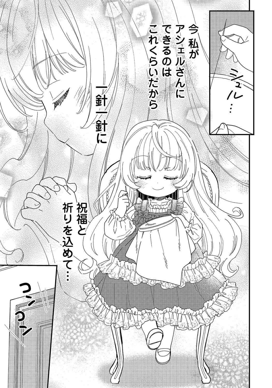 Isekai Tensei Shitara Henkyou haku Reijoudatta ~Oshi to Tomoniikiru Henkyou Seikatsu~ @COMIC Chapter 6.1 3ページ