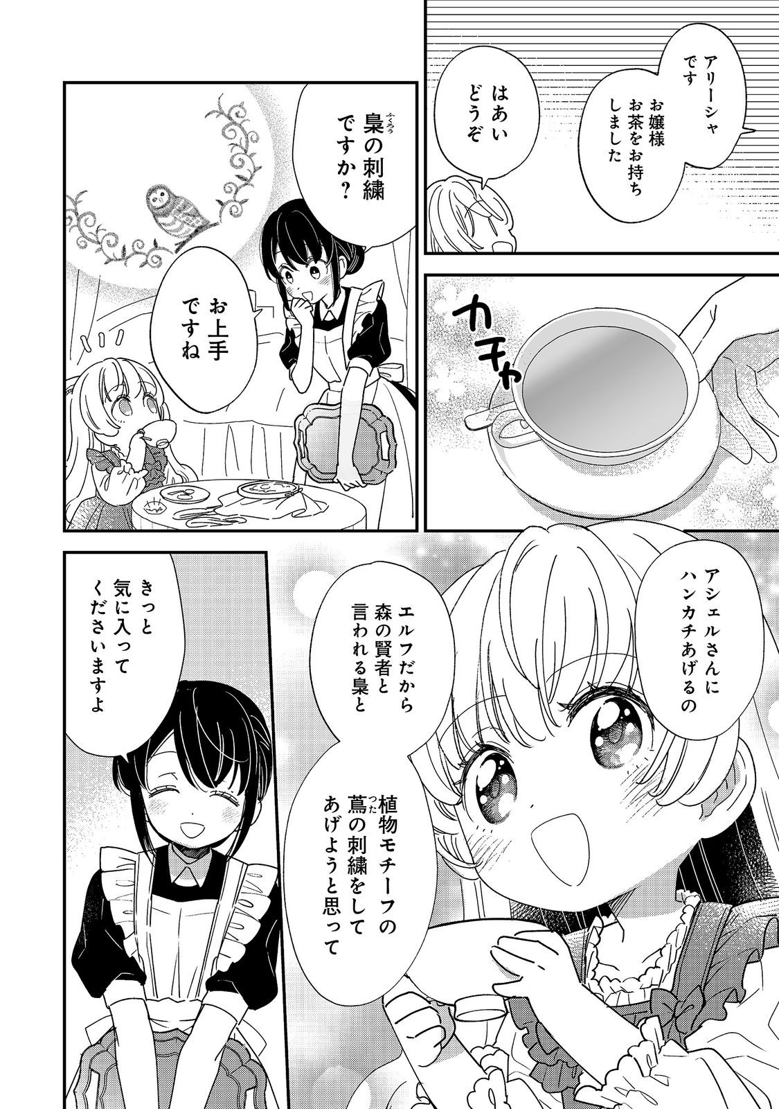 Isekai Tensei Shitara Henkyou haku Reijoudatta ~Oshi to Tomoniikiru Henkyou Seikatsu~ @COMIC Chapter 6.1 4ページ