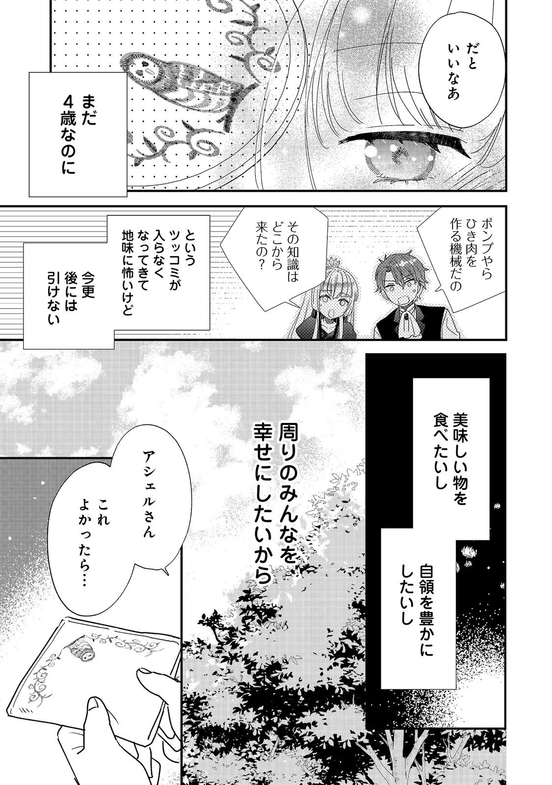 Isekai Tensei Shitara Henkyou haku Reijoudatta ~Oshi to Tomoniikiru Henkyou Seikatsu~ @COMIC Chapter 6.1 5ページ