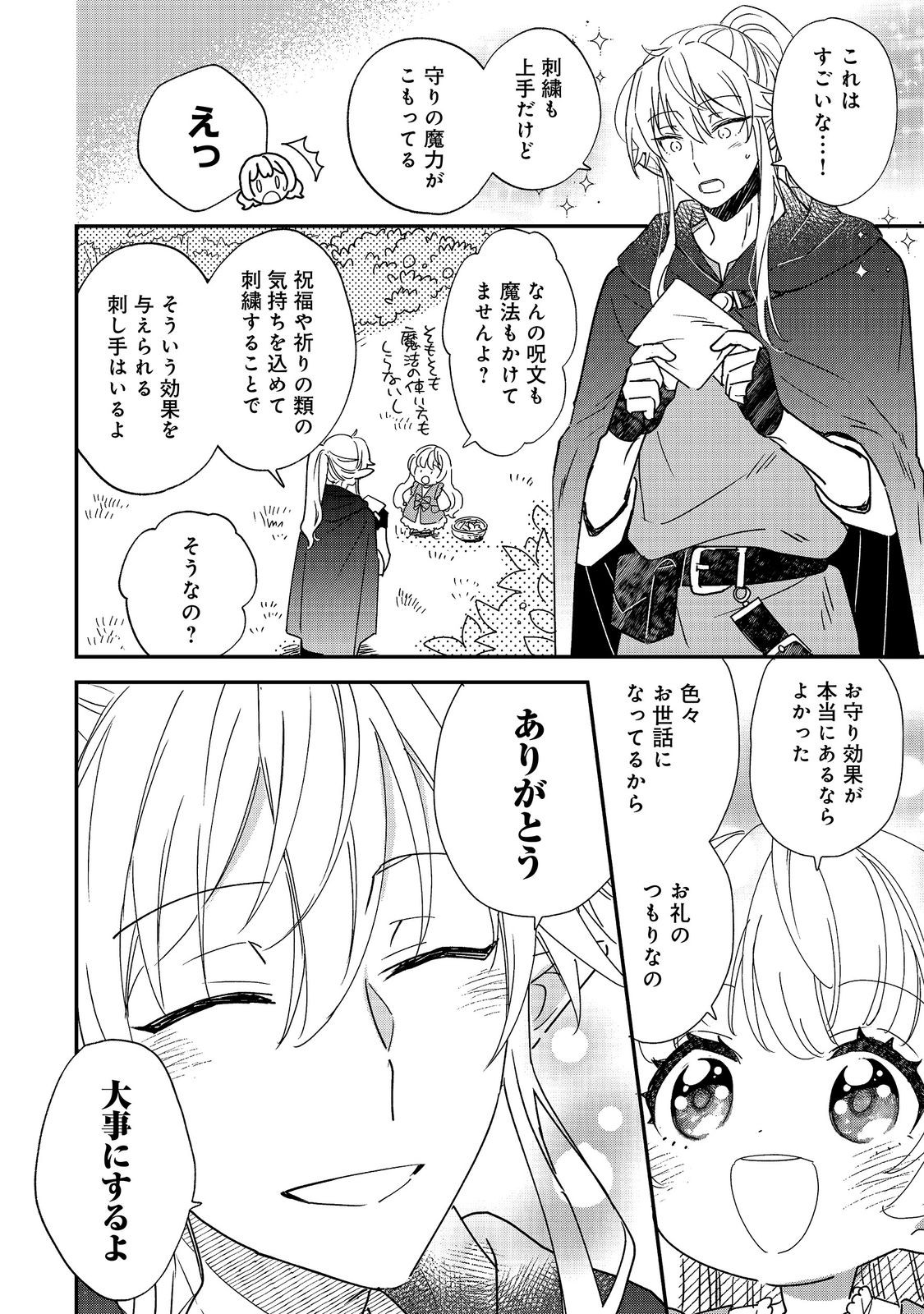 Isekai Tensei Shitara Henkyou haku Reijoudatta ~Oshi to Tomoniikiru Henkyou Seikatsu~ @COMIC Chapter 6.1 6ページ