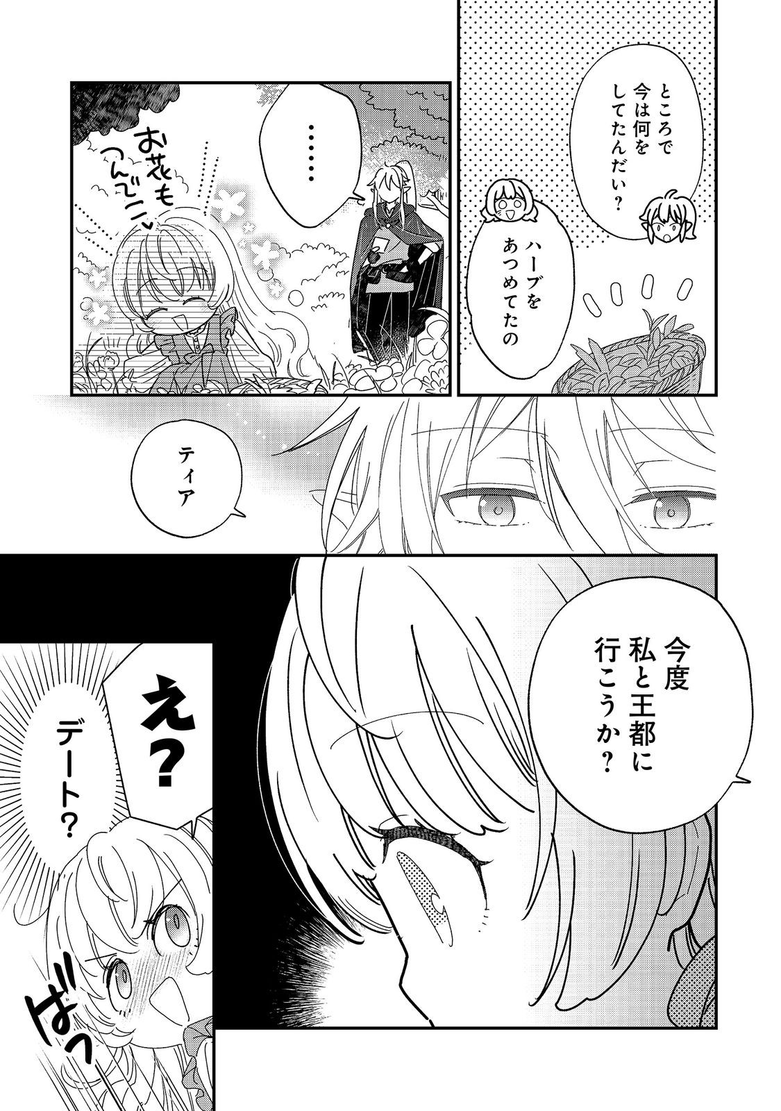 Isekai Tensei Shitara Henkyou haku Reijoudatta ~Oshi to Tomoniikiru Henkyou Seikatsu~ @COMIC Chapter 6.1 7ページ