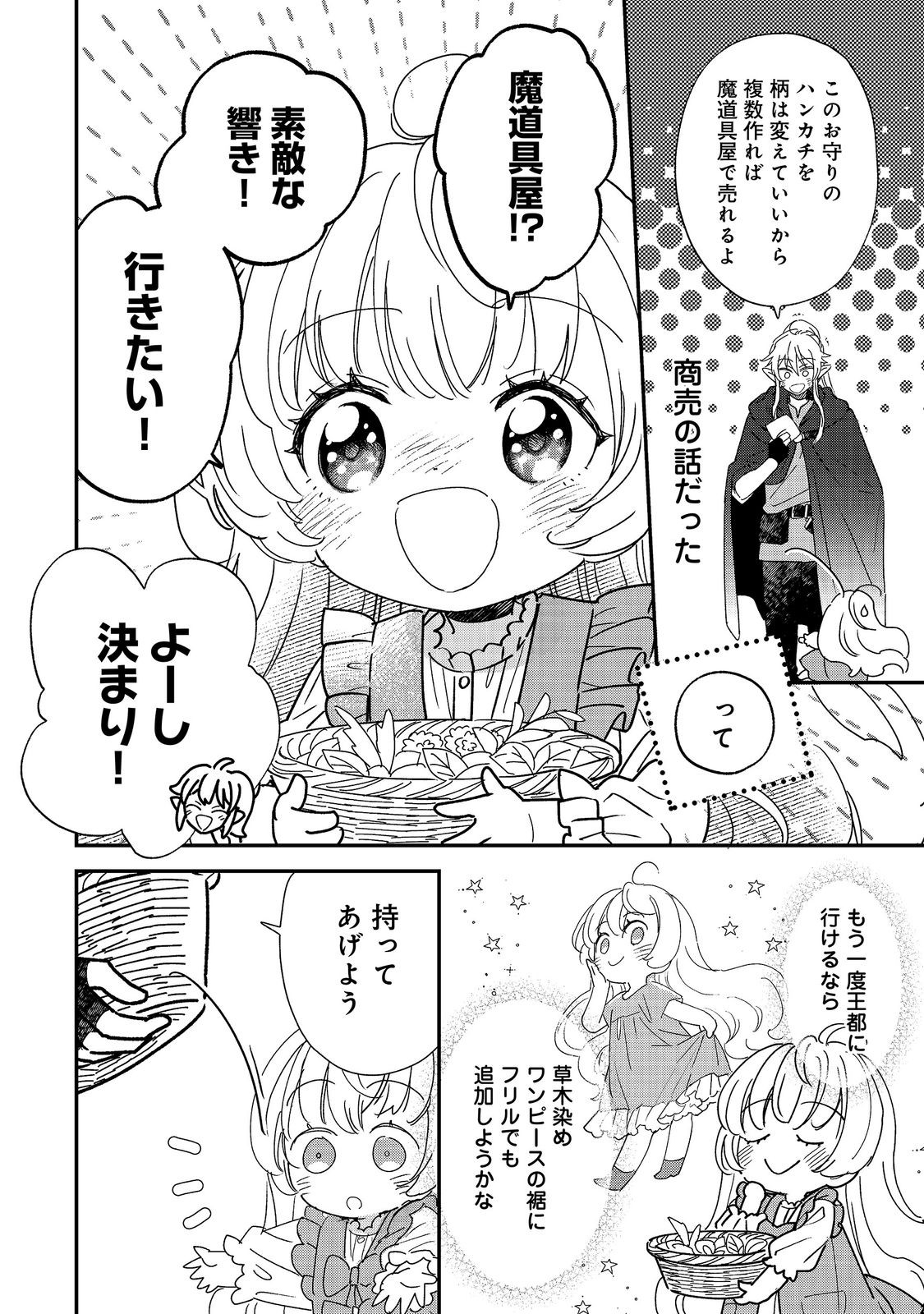 Isekai Tensei Shitara Henkyou haku Reijoudatta ~Oshi to Tomoniikiru Henkyou Seikatsu~ @COMIC Chapter 6.1 8ページ