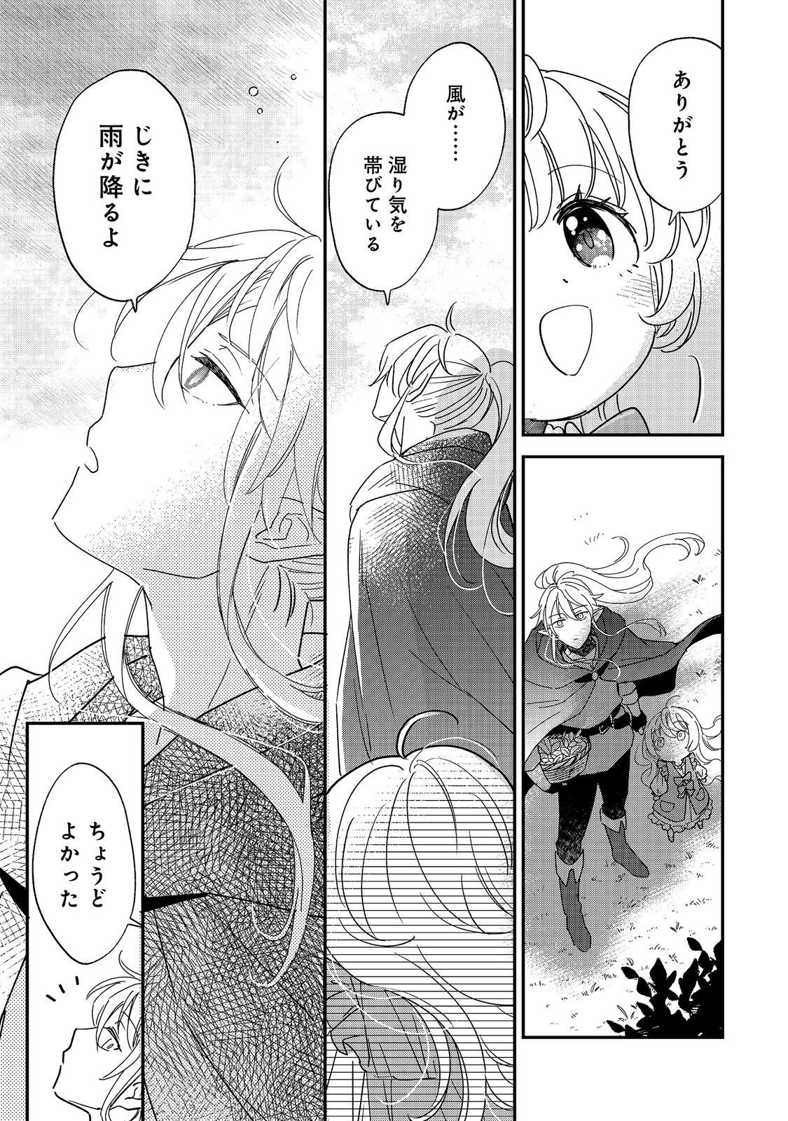 Isekai Tensei Shitara Henkyou haku Reijoudatta ~Oshi to Tomoniikiru Henkyou Seikatsu~ @COMIC Chapter 6.1 9ページ
