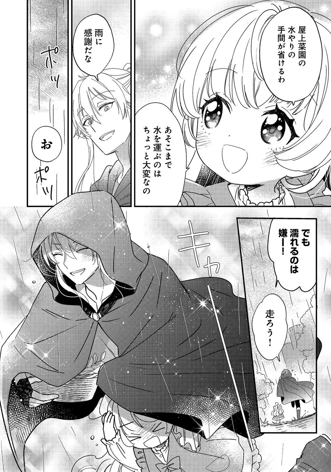 Isekai Tensei Shitara Henkyou haku Reijoudatta ~Oshi to Tomoniikiru Henkyou Seikatsu~ @COMIC Chapter 6.1 10ページ