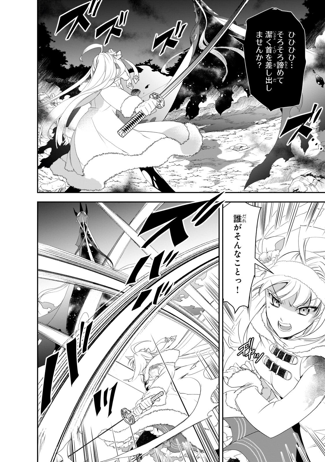 Isekai Mahou wa Okureteru! Chapter 66.1 2ページ