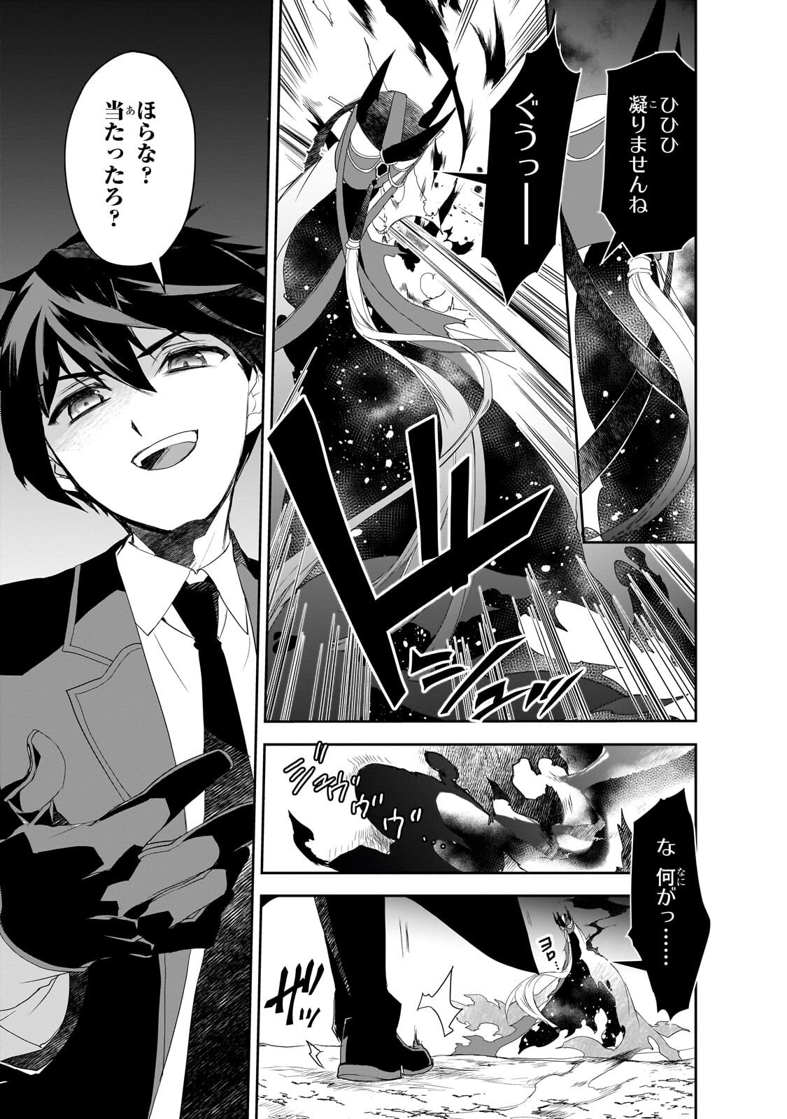 Isekai Mahou wa Okureteru! Chapter 66.1 11ページ