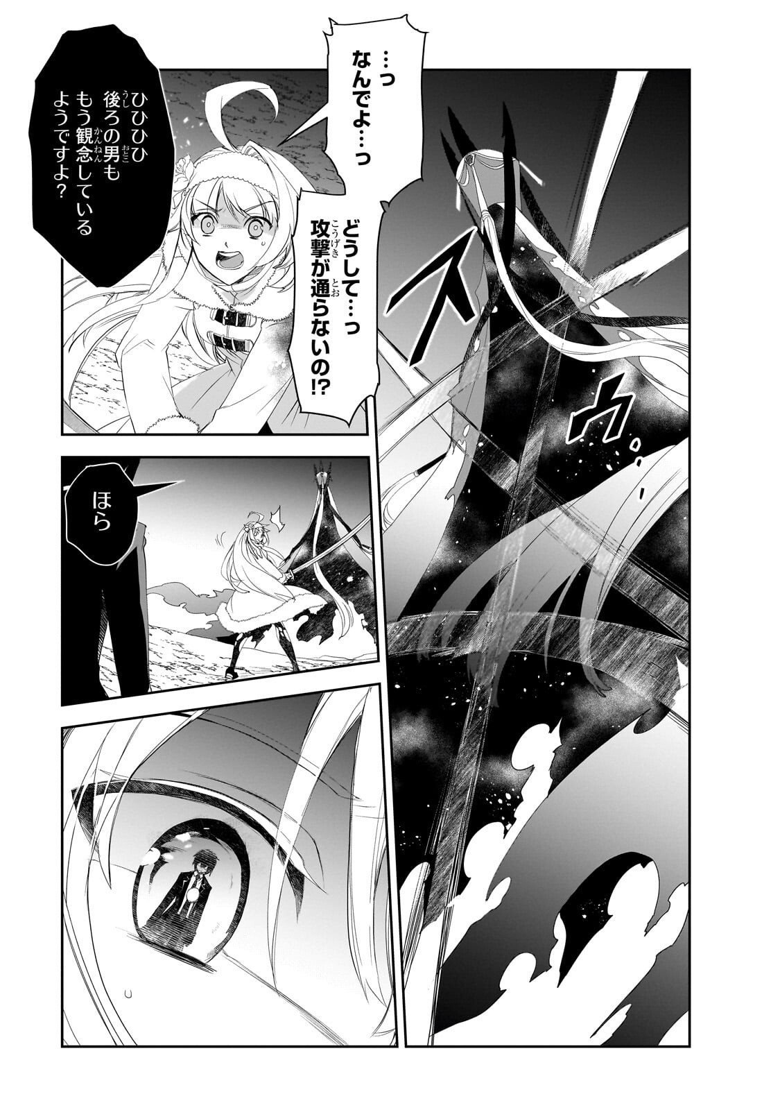 Isekai Mahou wa Okureteru! Chapter 66.1 3ページ