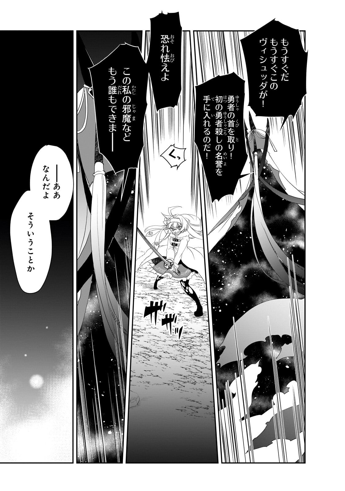 Isekai Mahou wa Okureteru! Chapter 66.1 5ページ