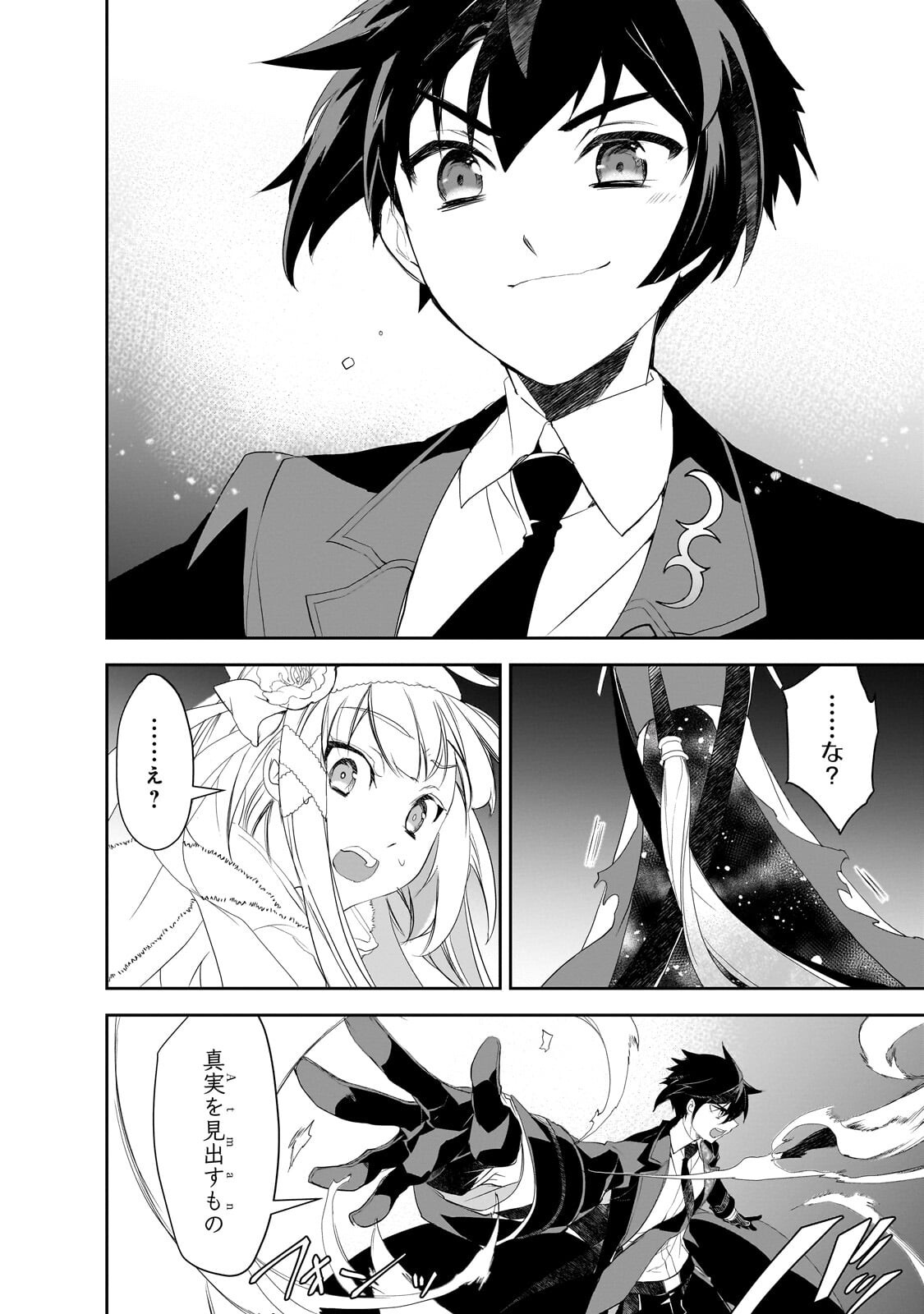 Isekai Mahou wa Okureteru! Chapter 66.1 6ページ