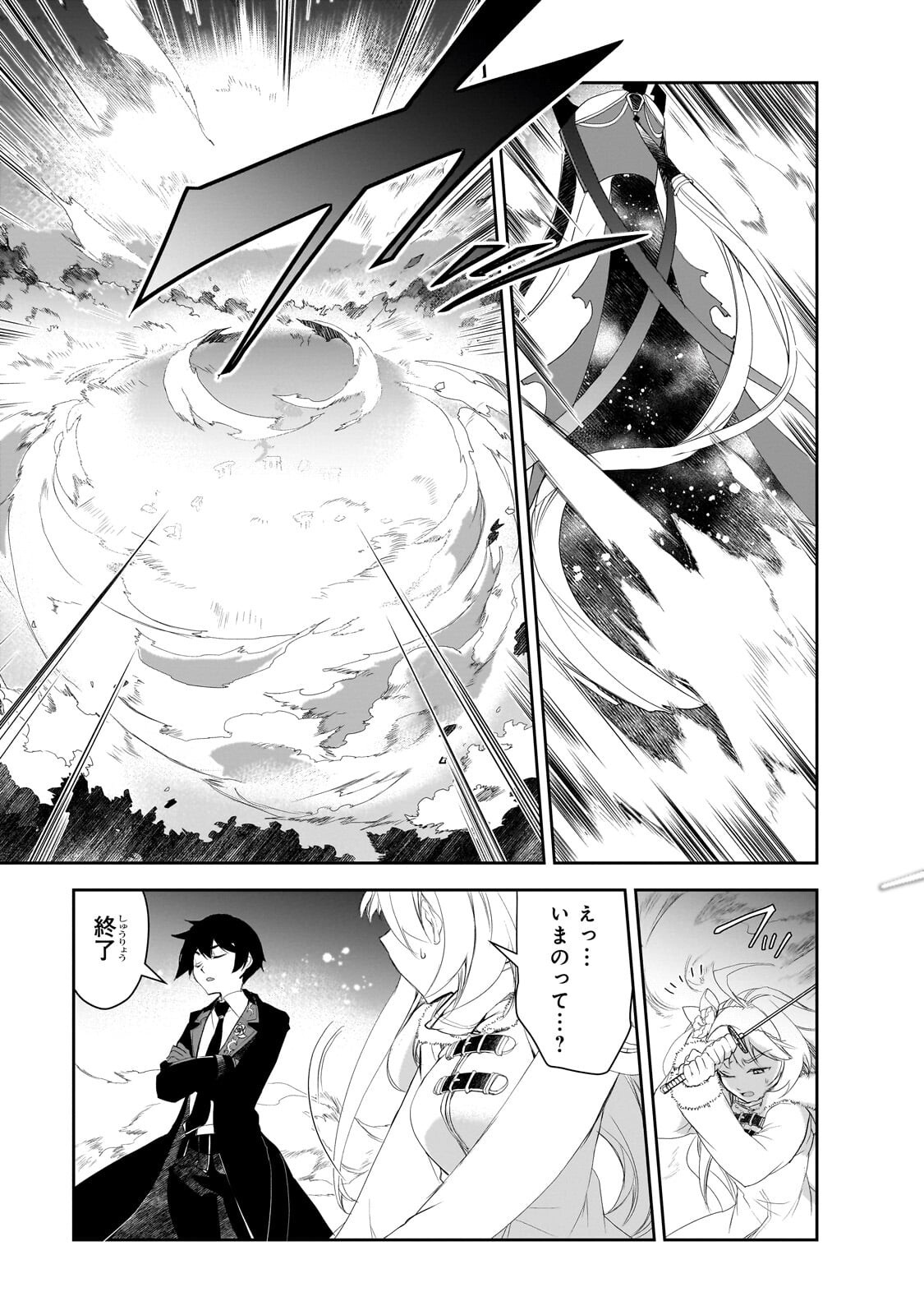 Isekai Mahou wa Okureteru! Chapter 66.1 9ページ