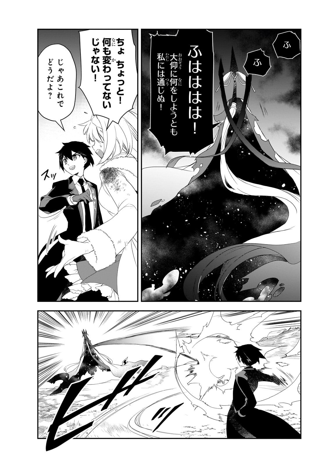 Isekai Mahou wa Okureteru! Chapter 66.1 10ページ