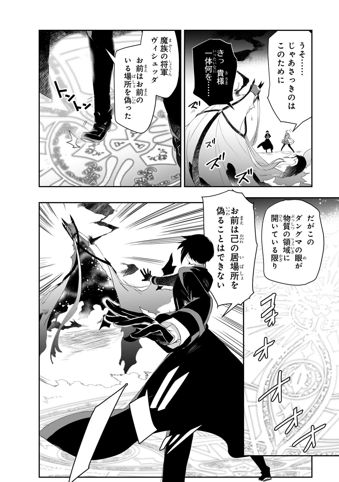 Isekai Mahou wa Okureteru! Chapter 66.2 1ページ