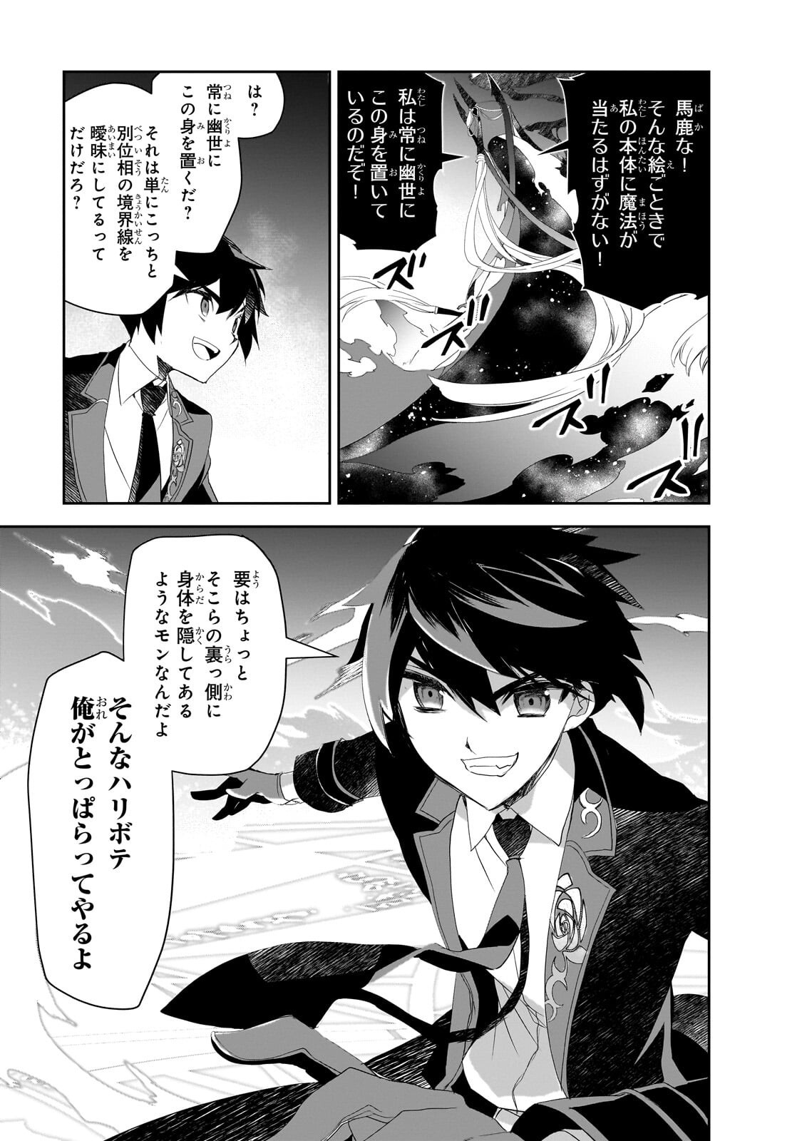 Isekai Mahou wa Okureteru! Chapter 66.2 2ページ