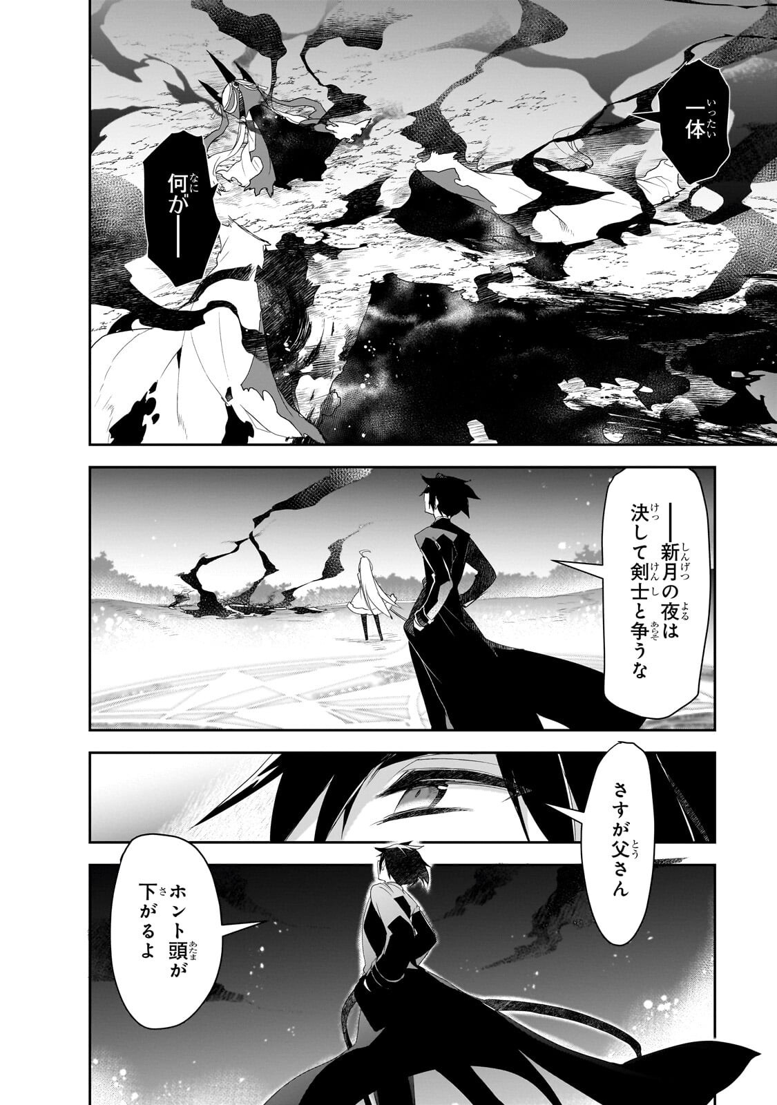 Isekai Mahou wa Okureteru! Chapter 66.2 11ページ