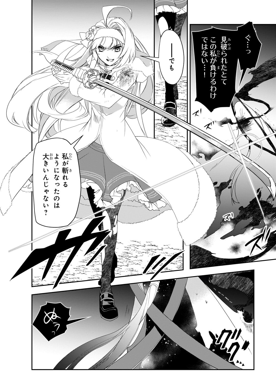 Isekai Mahou wa Okureteru! Chapter 66.2 3ページ