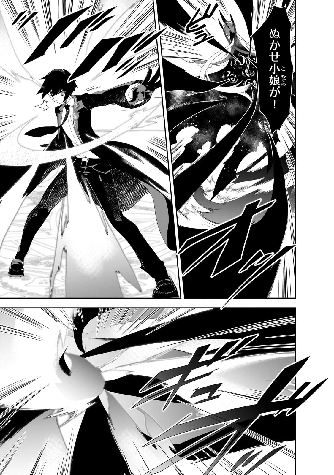 Isekai Mahou wa Okureteru! Chapter 66.2 4ページ
