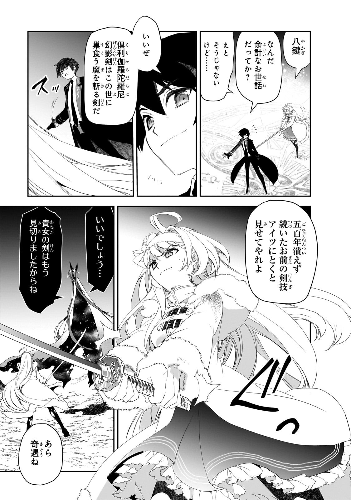 Isekai Mahou wa Okureteru! Chapter 66.2 6ページ