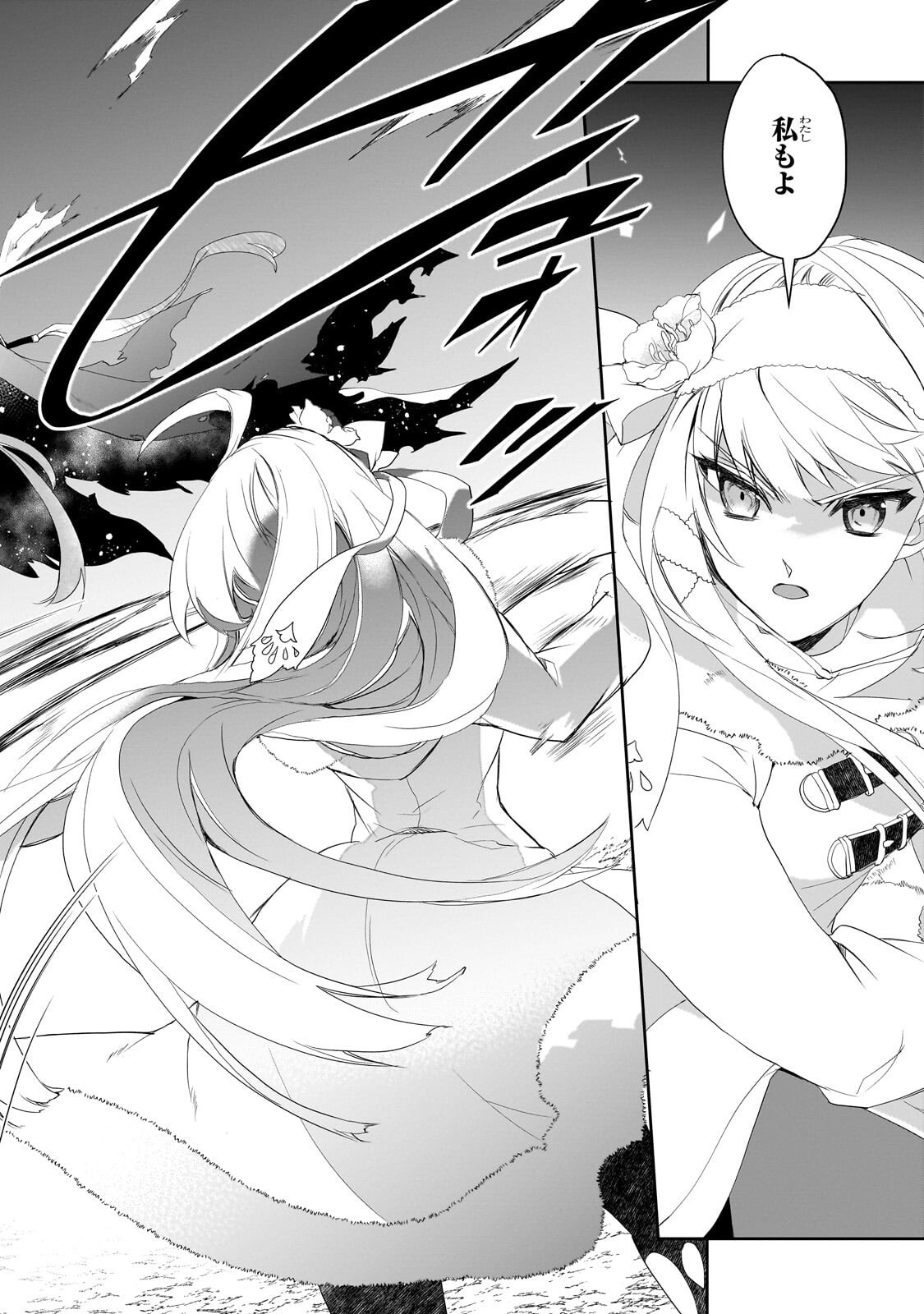 Isekai Mahou wa Okureteru! Chapter 66.2 7ページ