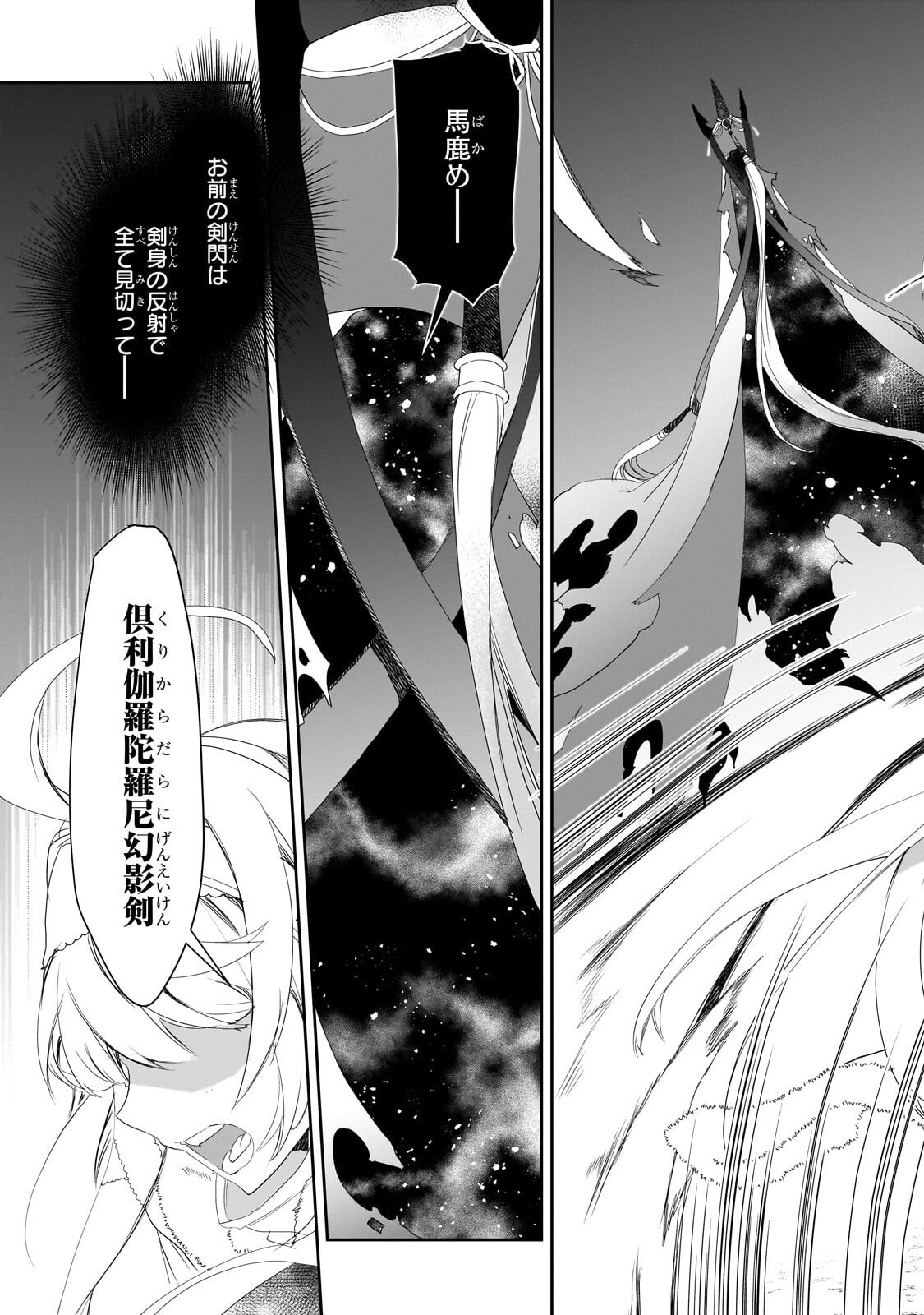 Isekai Mahou wa Okureteru! Chapter 66.2 8ページ