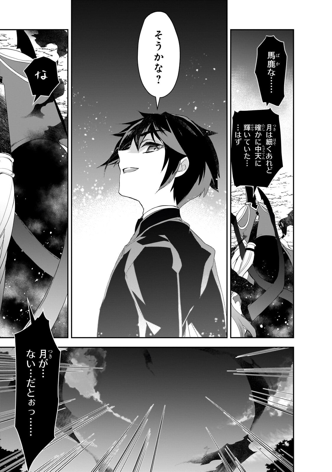 Isekai Mahou wa Okureteru! Chapter 66.3 1ページ