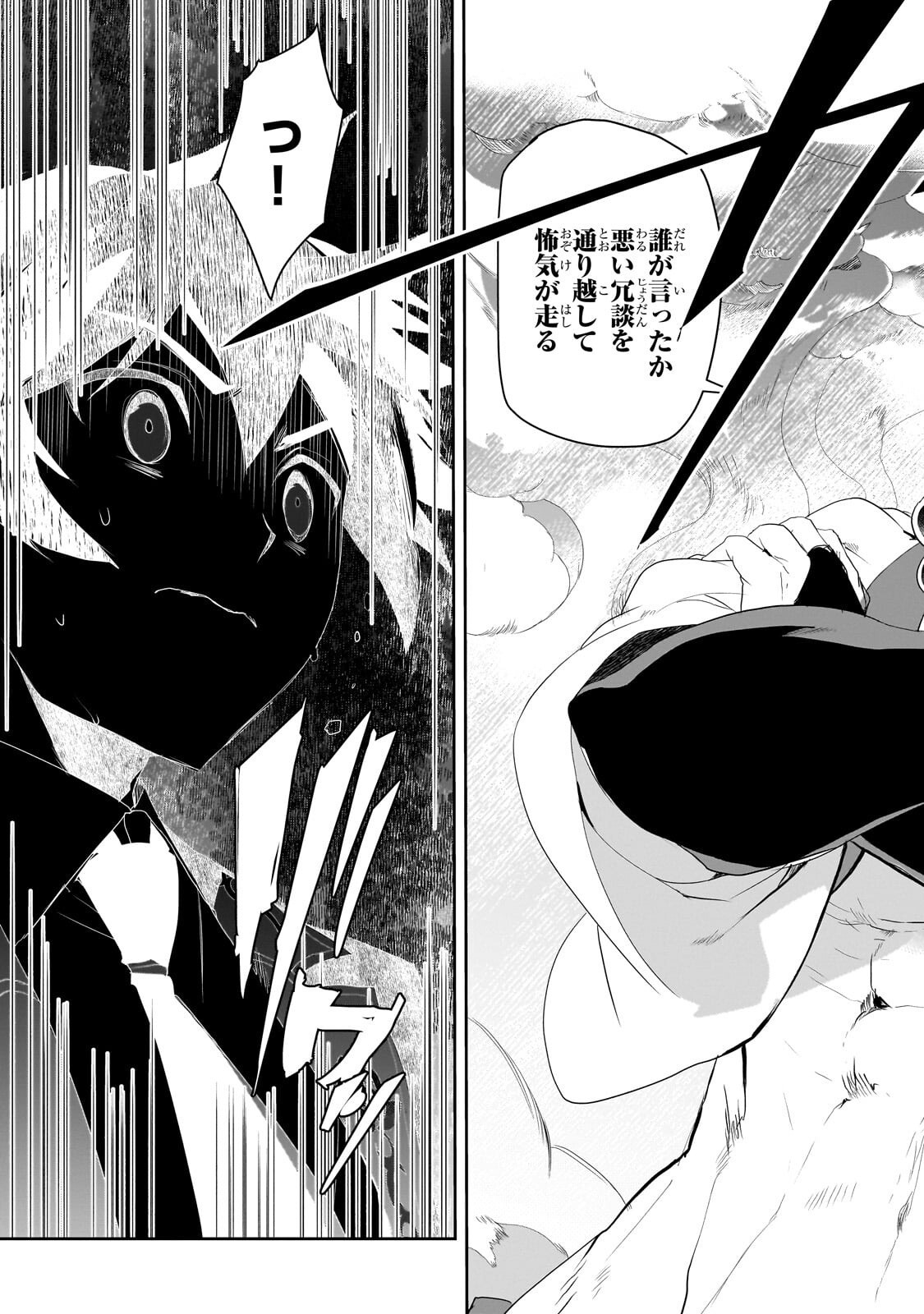 Isekai Mahou wa Okureteru! Chapter 66.3 11ページ