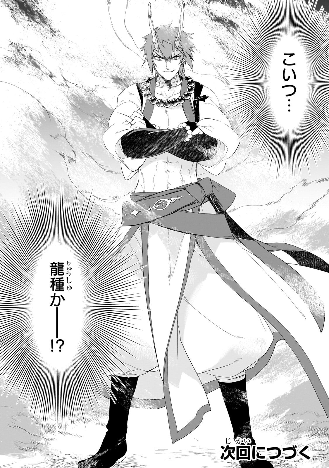 Isekai Mahou wa Okureteru! Chapter 66.3 12ページ