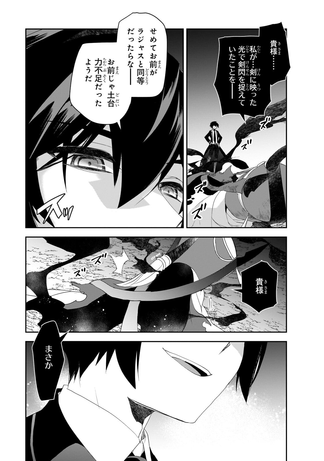 Isekai Mahou wa Okureteru! Chapter 66.3 3ページ