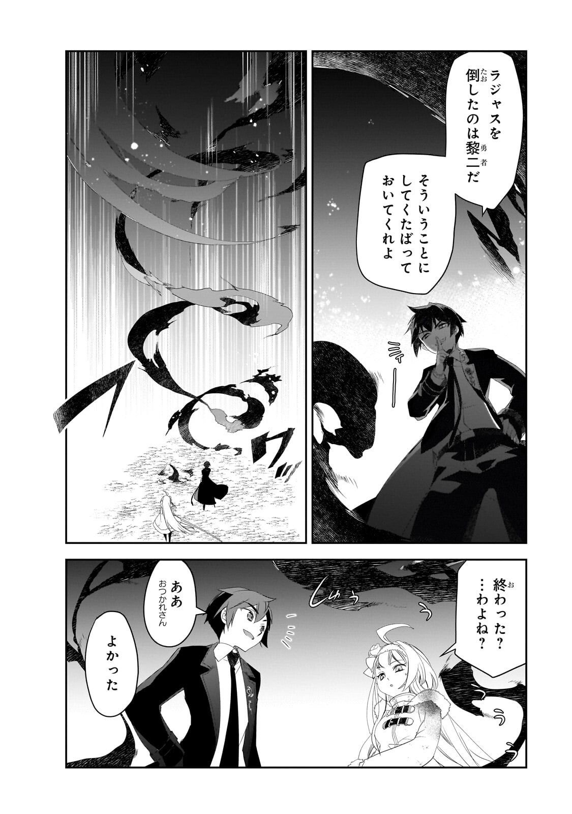 Isekai Mahou wa Okureteru! Chapter 66.3 4ページ