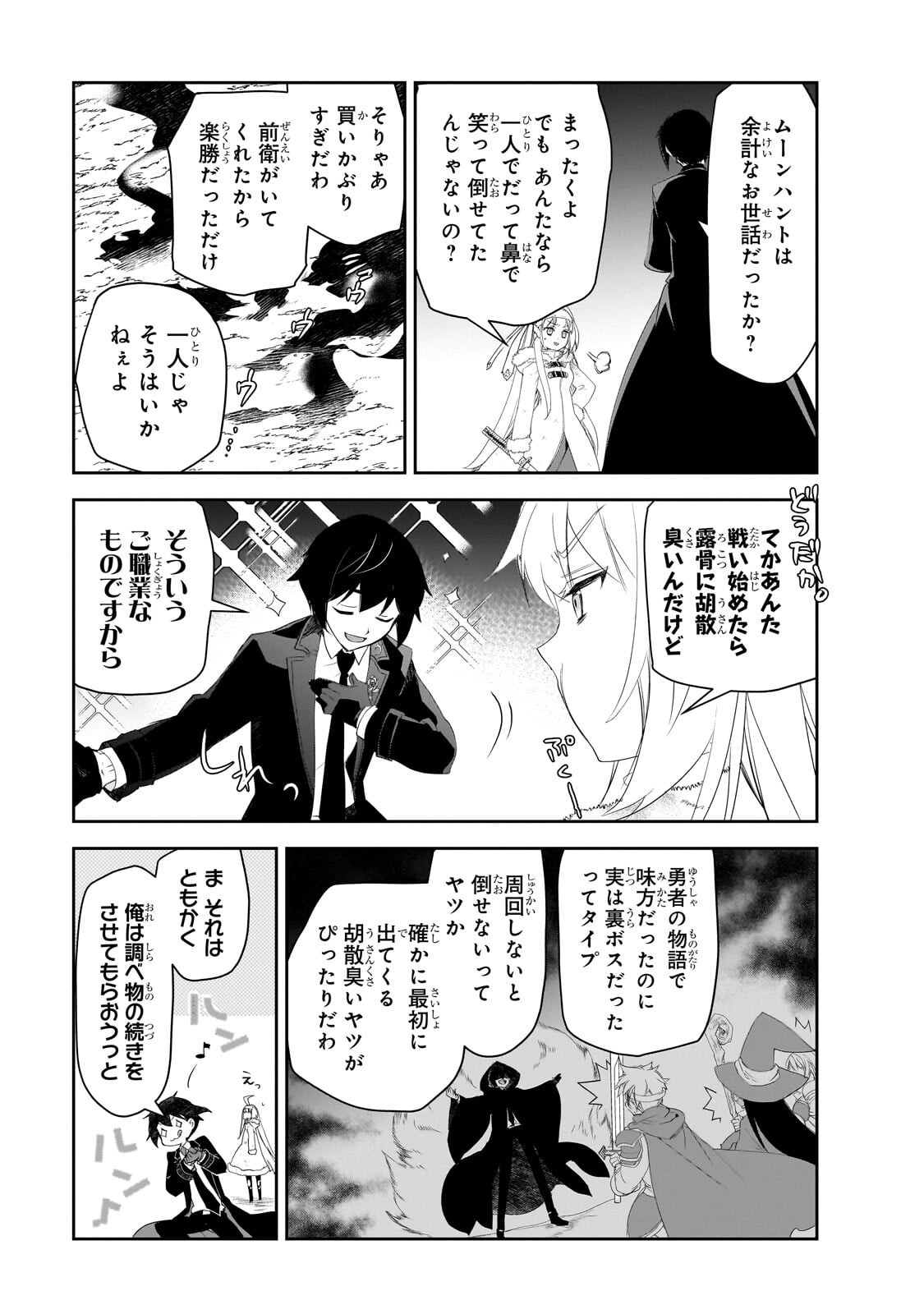 Isekai Mahou wa Okureteru! Chapter 66.3 5ページ