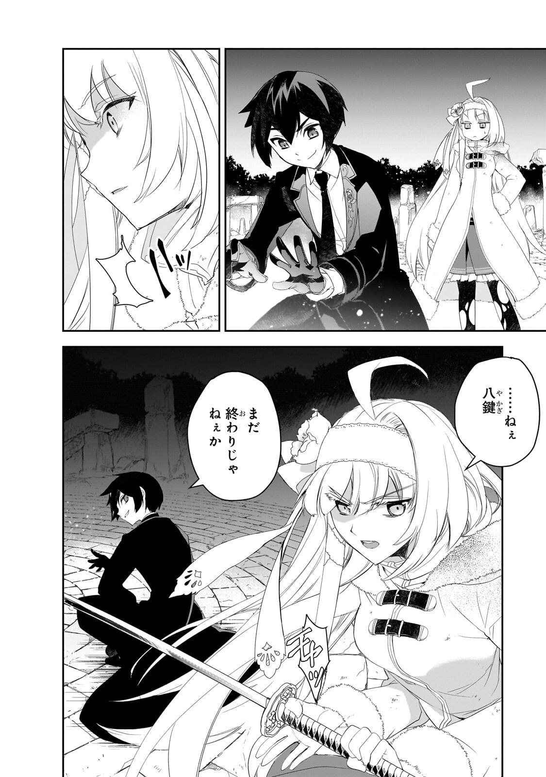 Isekai Mahou wa Okureteru! Chapter 66.3 6ページ