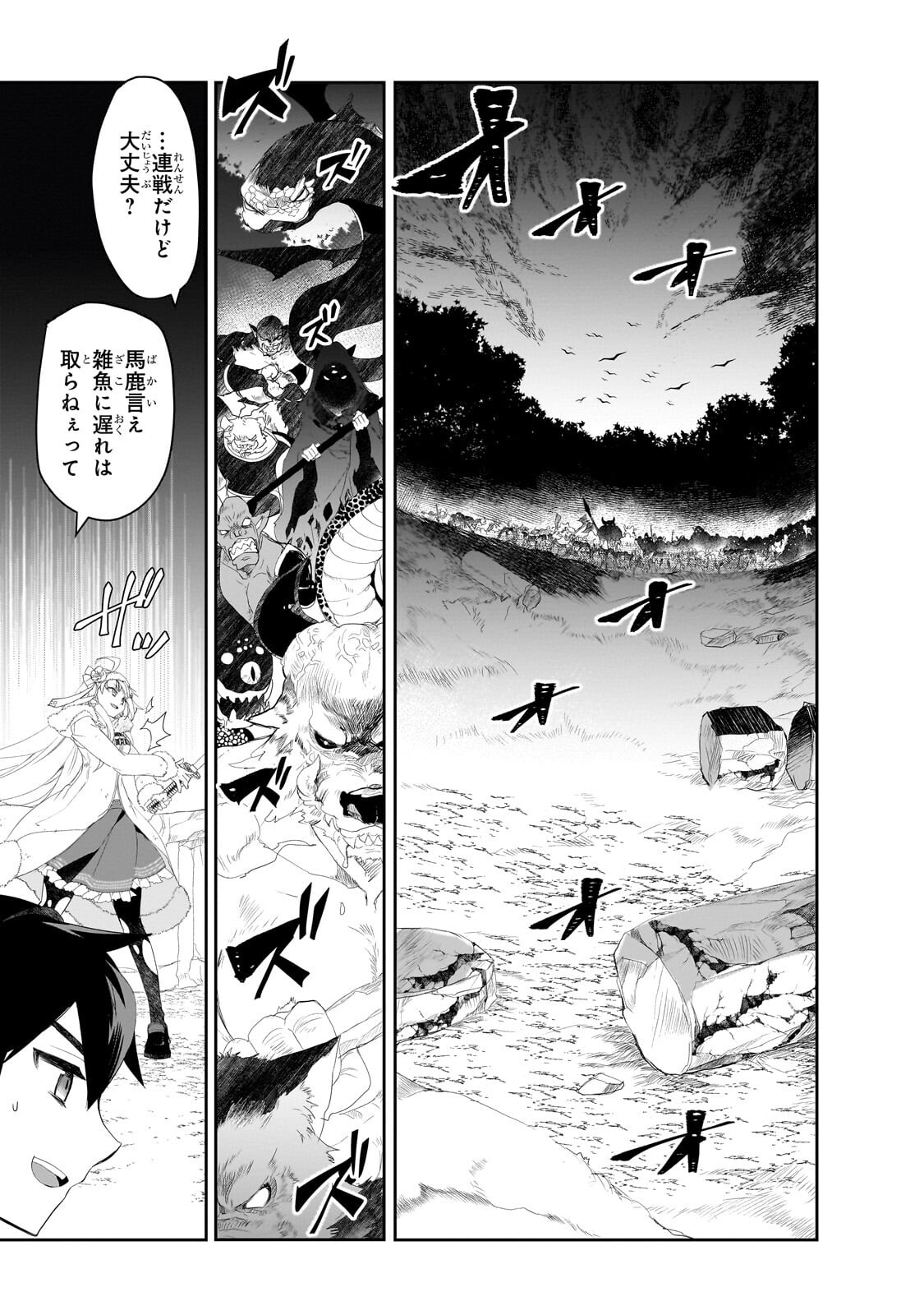 Isekai Mahou wa Okureteru! Chapter 66.3 7ページ