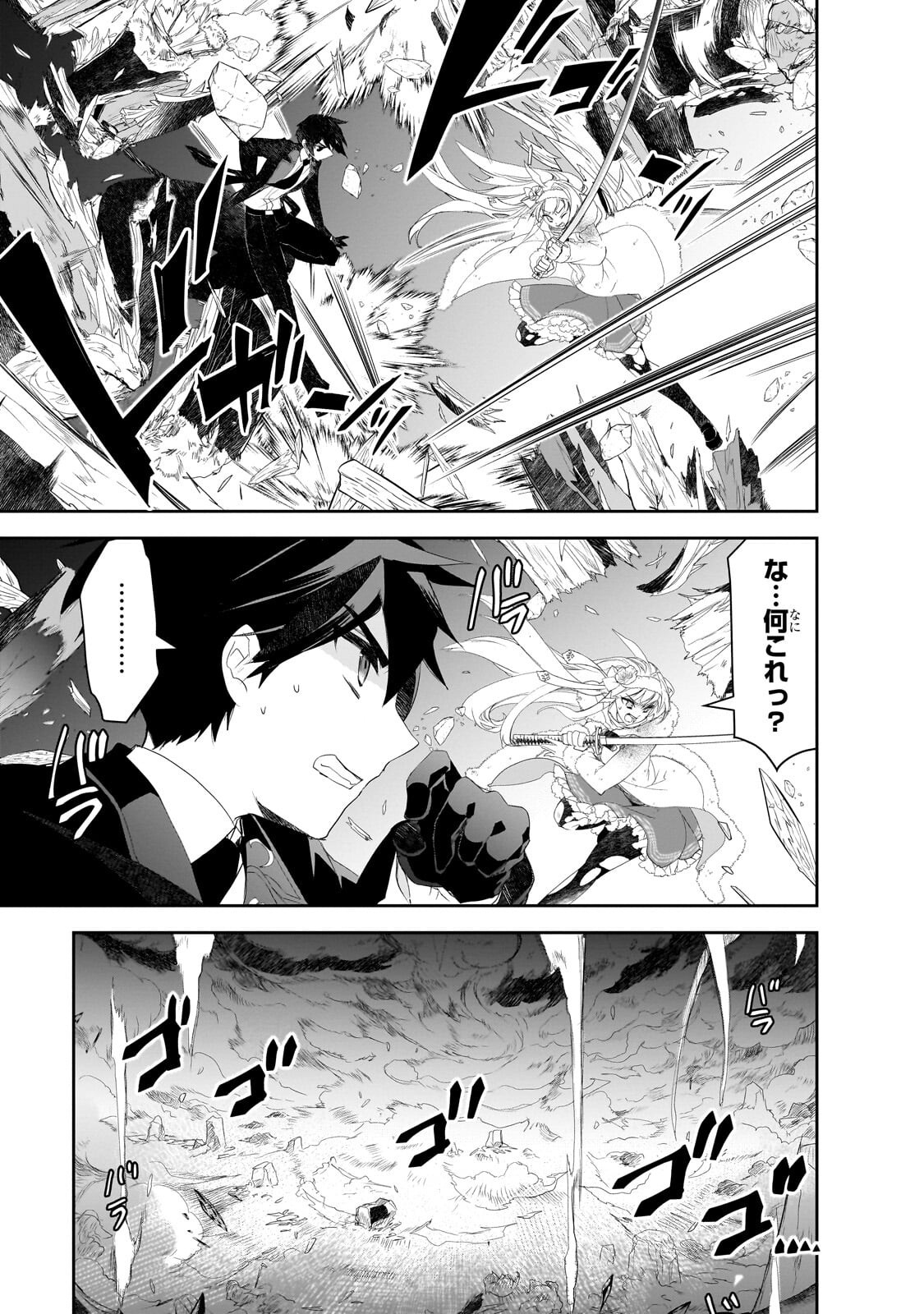 Isekai Mahou wa Okureteru! Chapter 66.3 9ページ