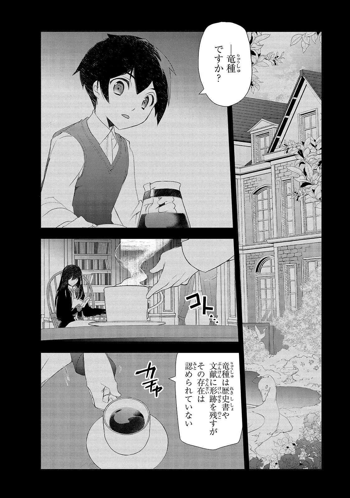 Isekai Mahou wa Okureteru! Chapter 67.1 2ページ