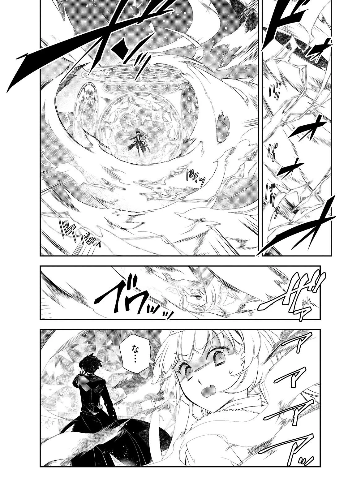 Isekai Mahou wa Okureteru! Chapter 67.1 12ページ