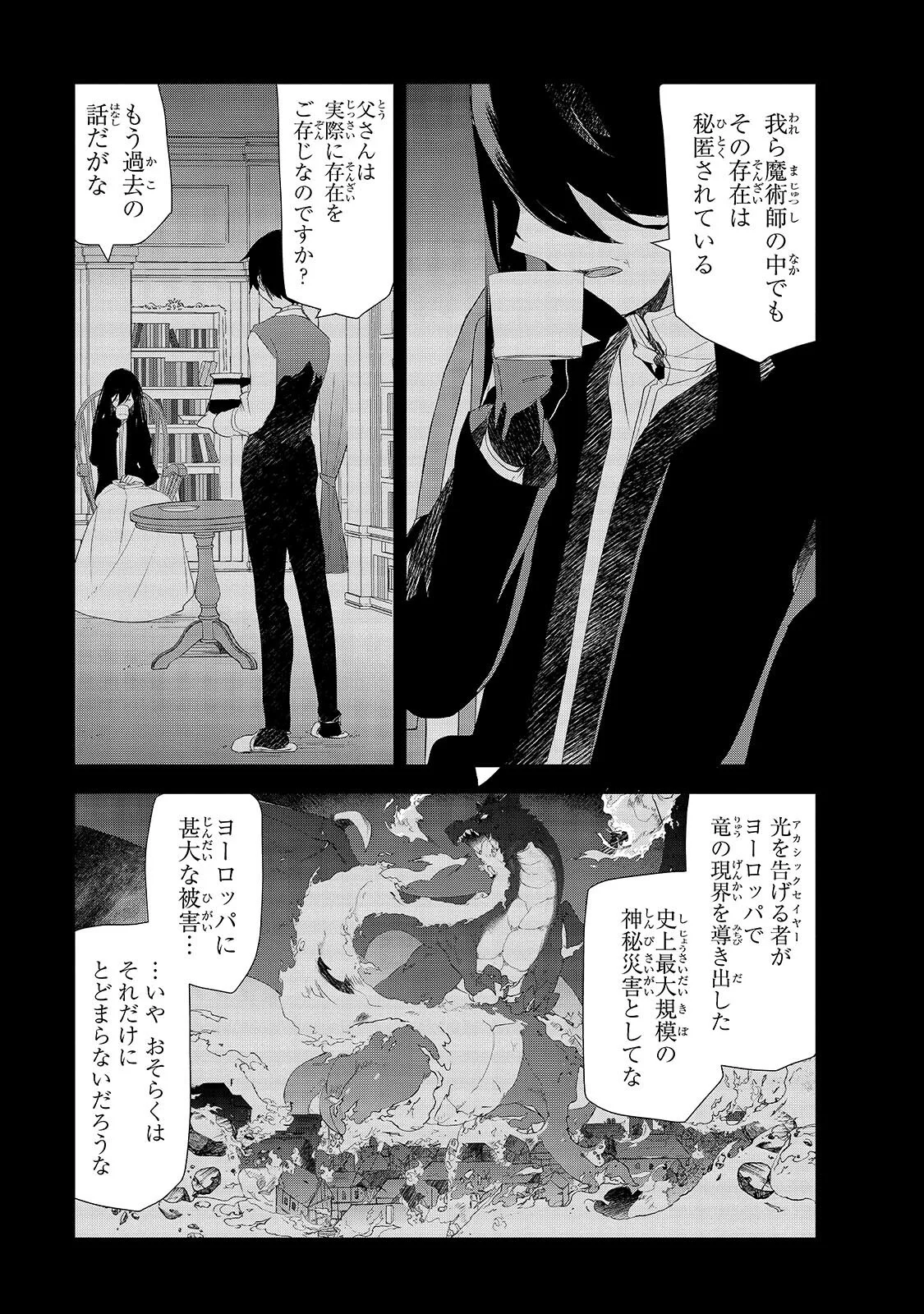 Isekai Mahou wa Okureteru! Chapter 67.1 3ページ