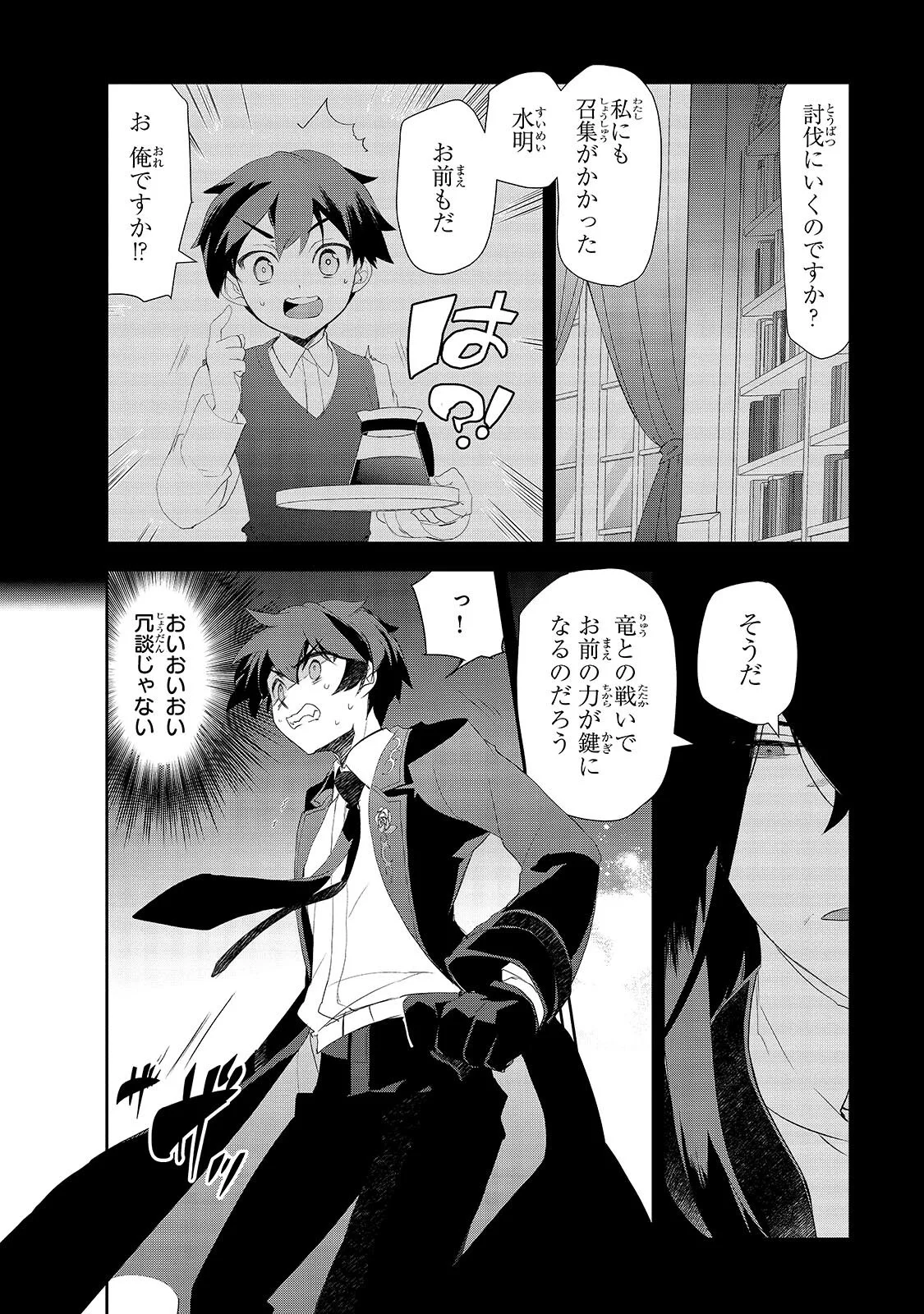 Isekai Mahou wa Okureteru! Chapter 67.1 4ページ