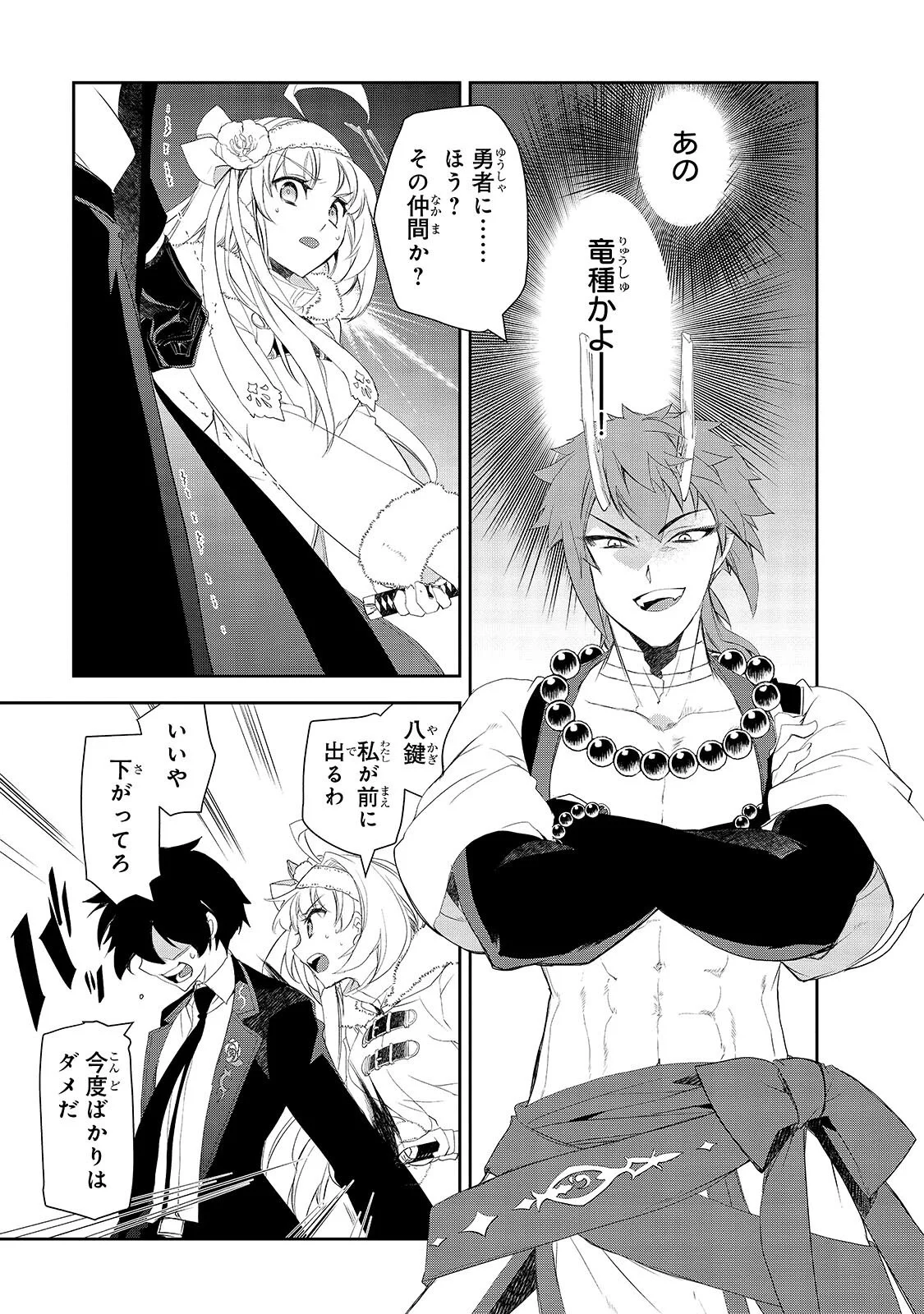 Isekai Mahou wa Okureteru! Chapter 67.1 5ページ
